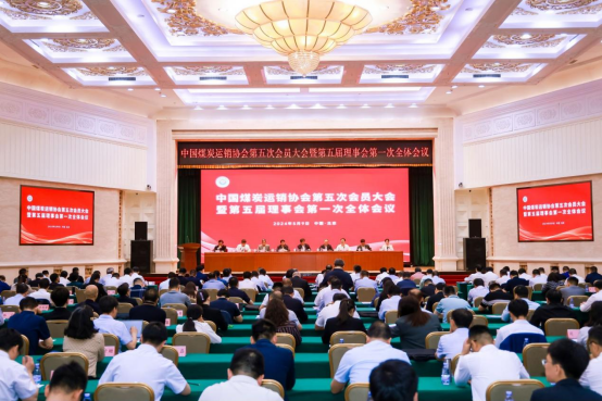 中国煤炭运销协会第五次会员大会暨第五届理事会第一次全体会议在北京召开