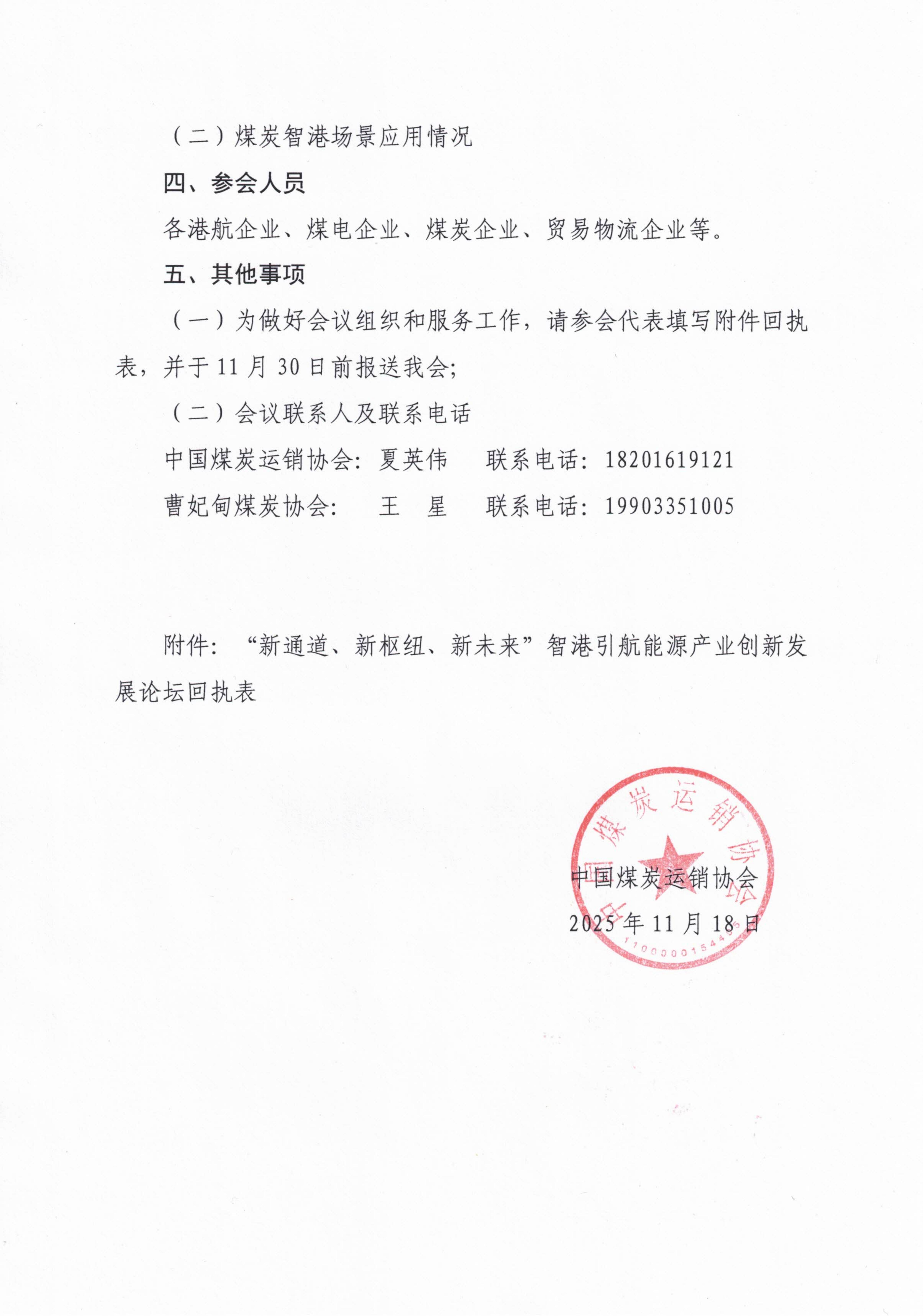 关于召开“新通道、新枢纽、新未来”智港引航能源产业创新发展论坛的通知_02.jpg