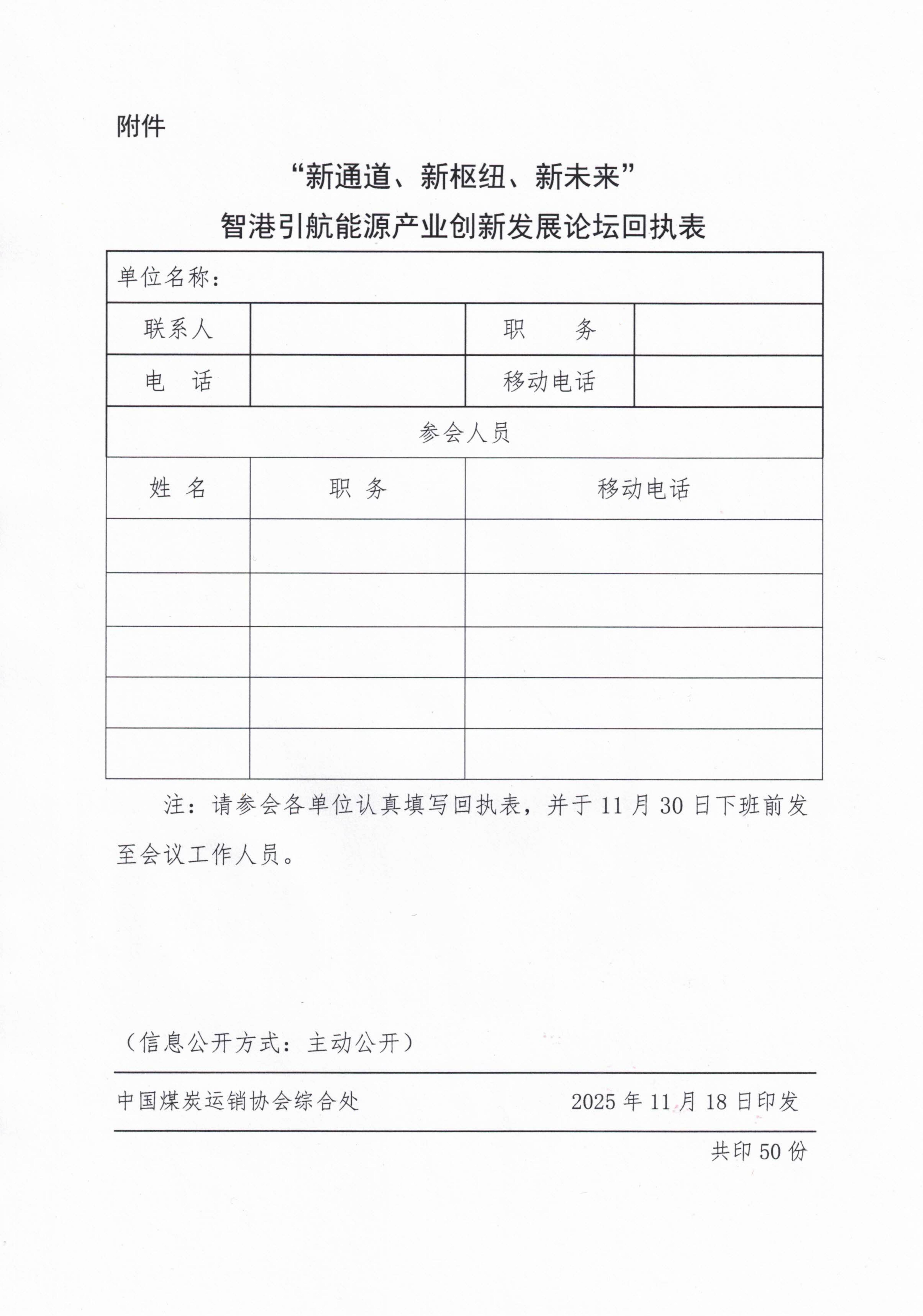 关于召开“新通道、新枢纽、新未来”智港引航能源产业创新发展论坛的通知_03.jpg