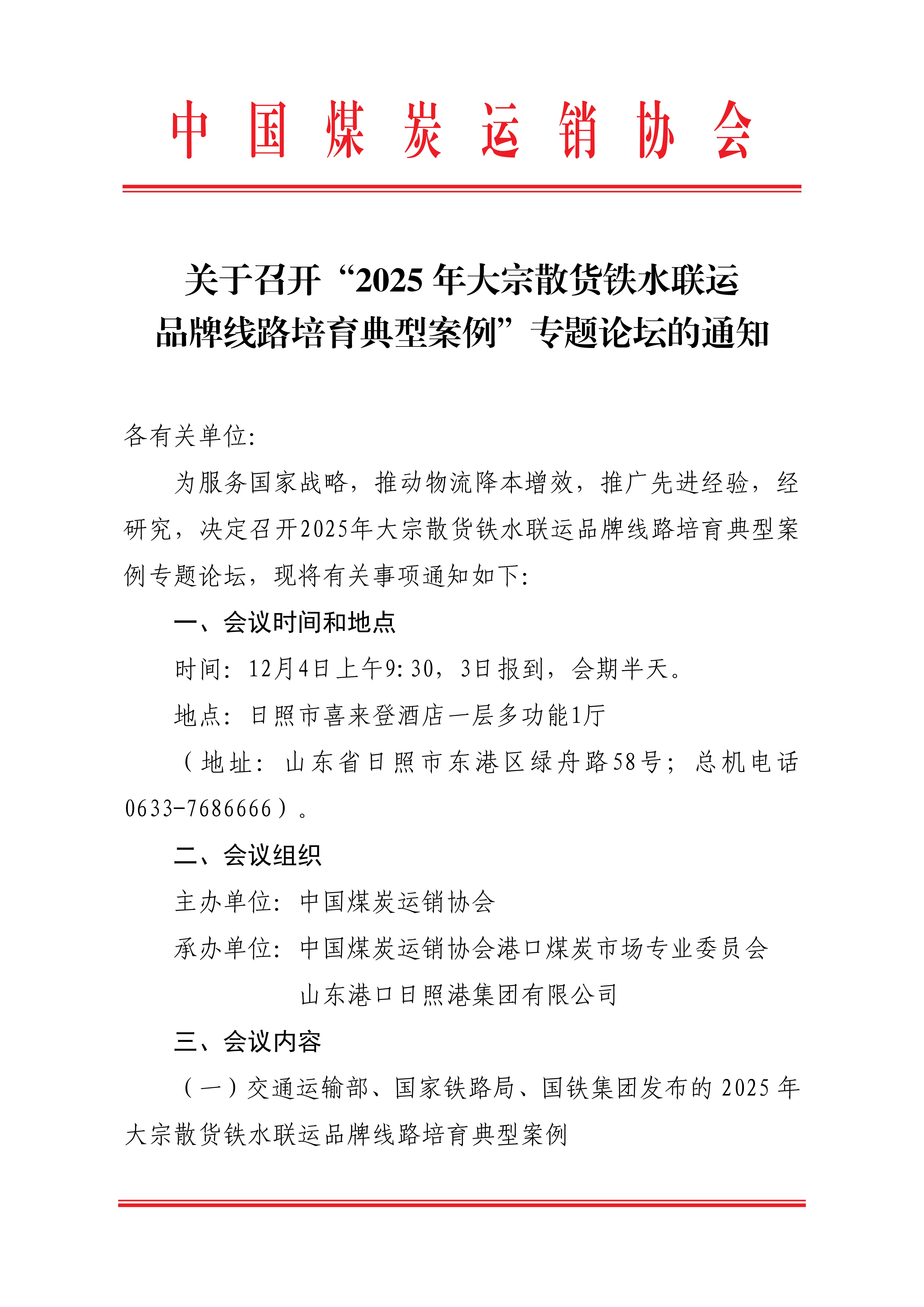 2025年大宗散货铁水联运品牌线路培育典型案例”专题论坛--_01.jpg