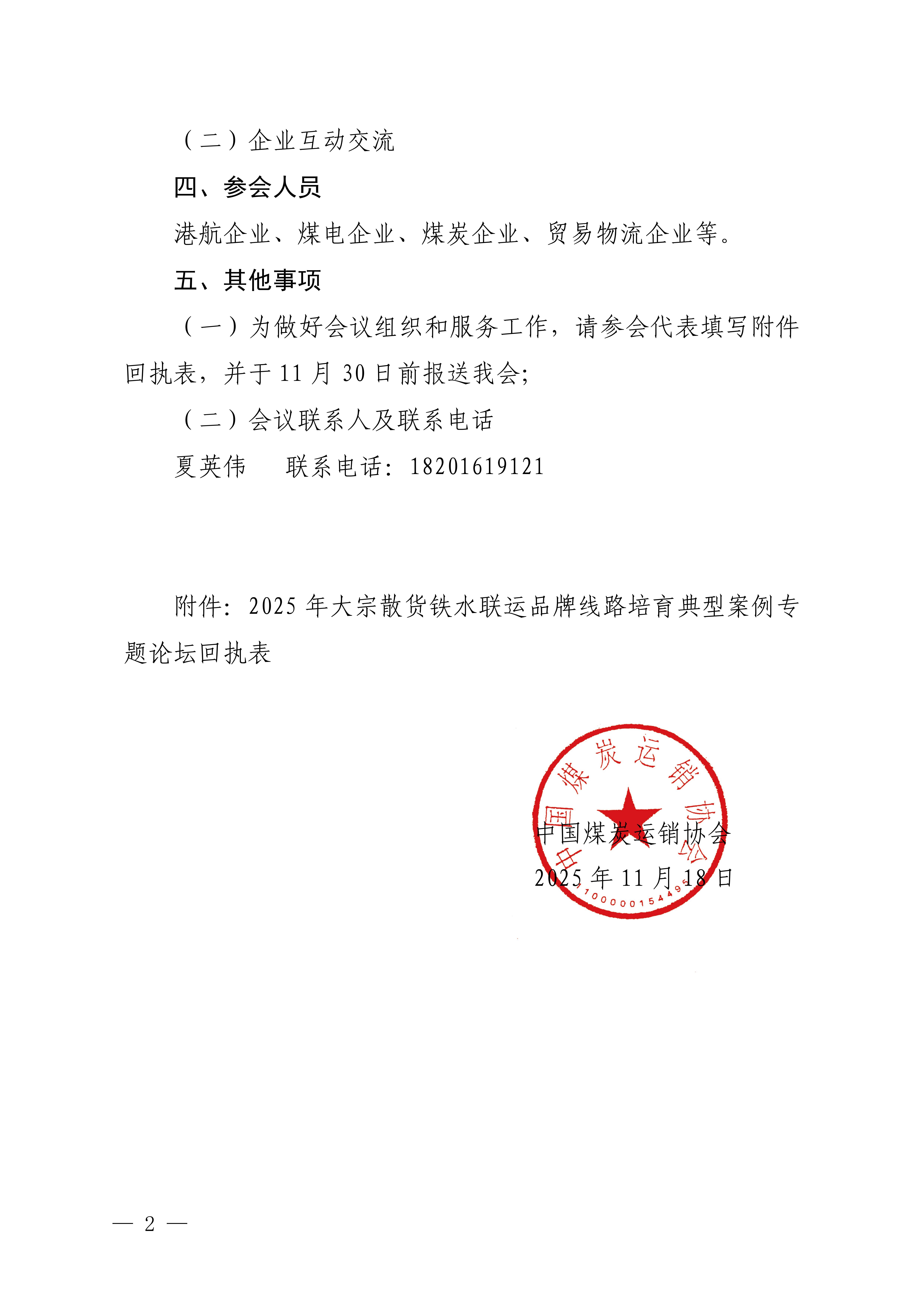 2025年大宗散货铁水联运品牌线路培育典型案例”专题论坛--_02.jpg