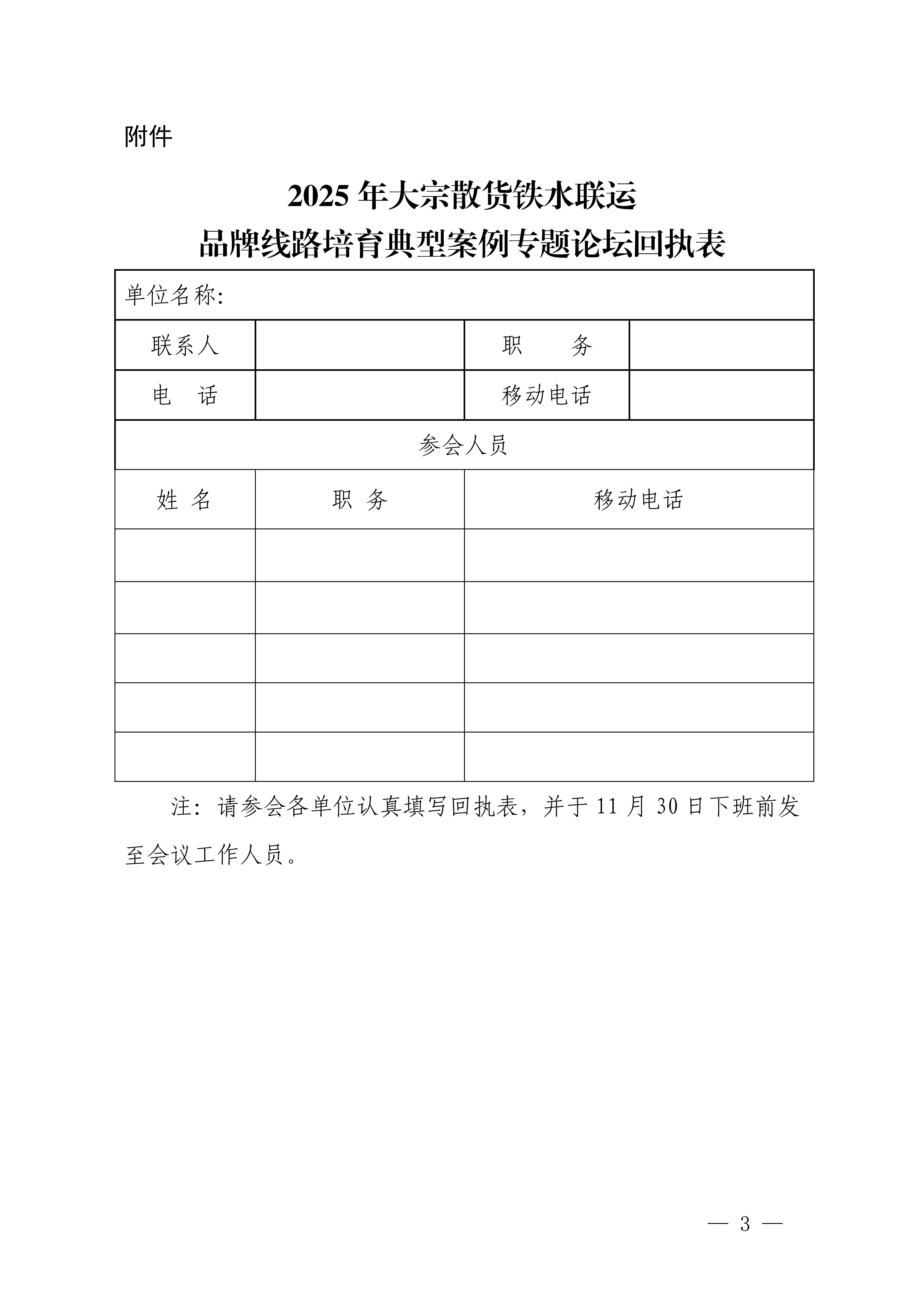 2025年大宗散货铁水联运品牌线路培育典型案例”专题论坛--_03.jpg
