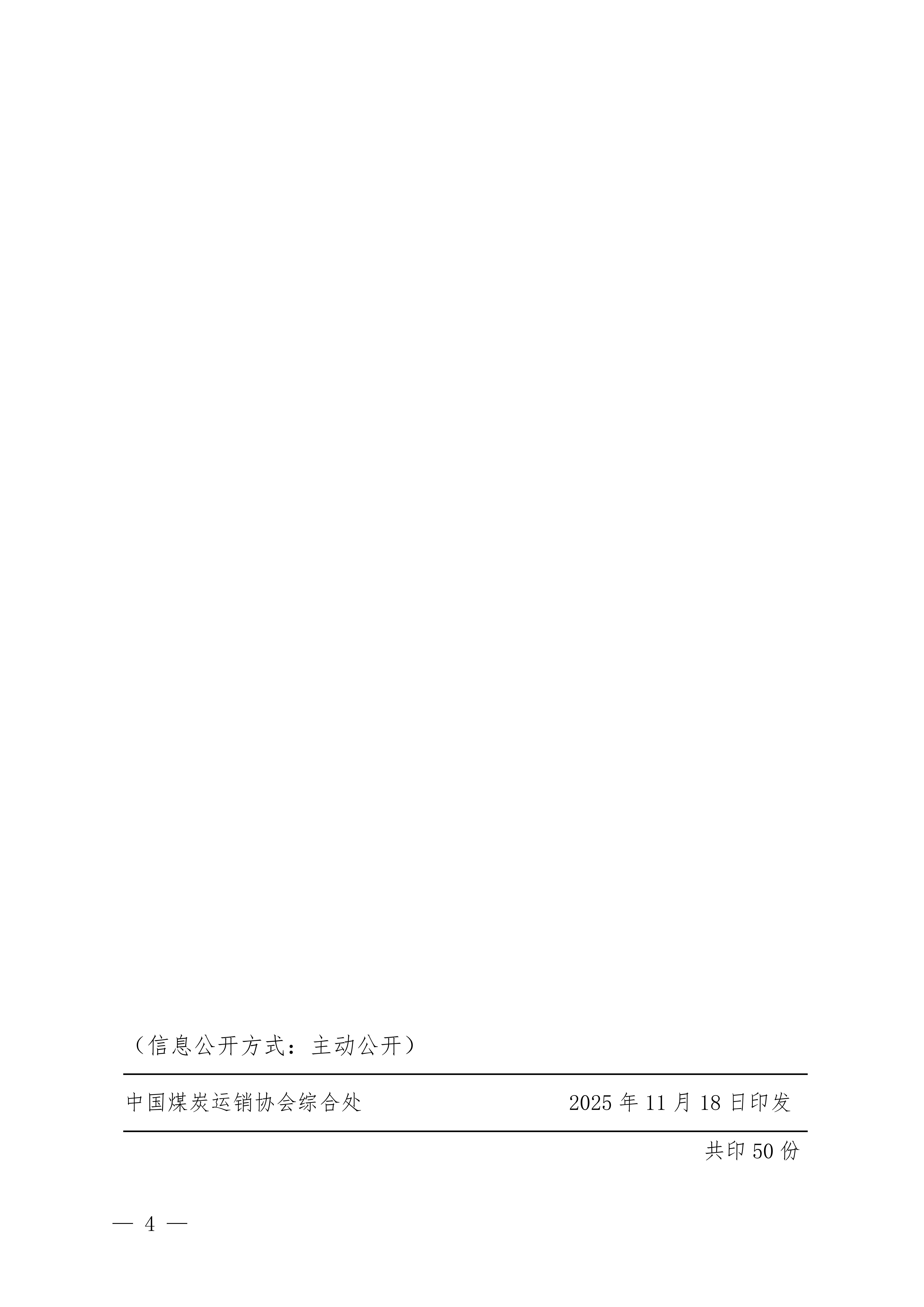 2025年大宗散货铁水联运品牌线路培育典型案例”专题论坛--_04.jpg