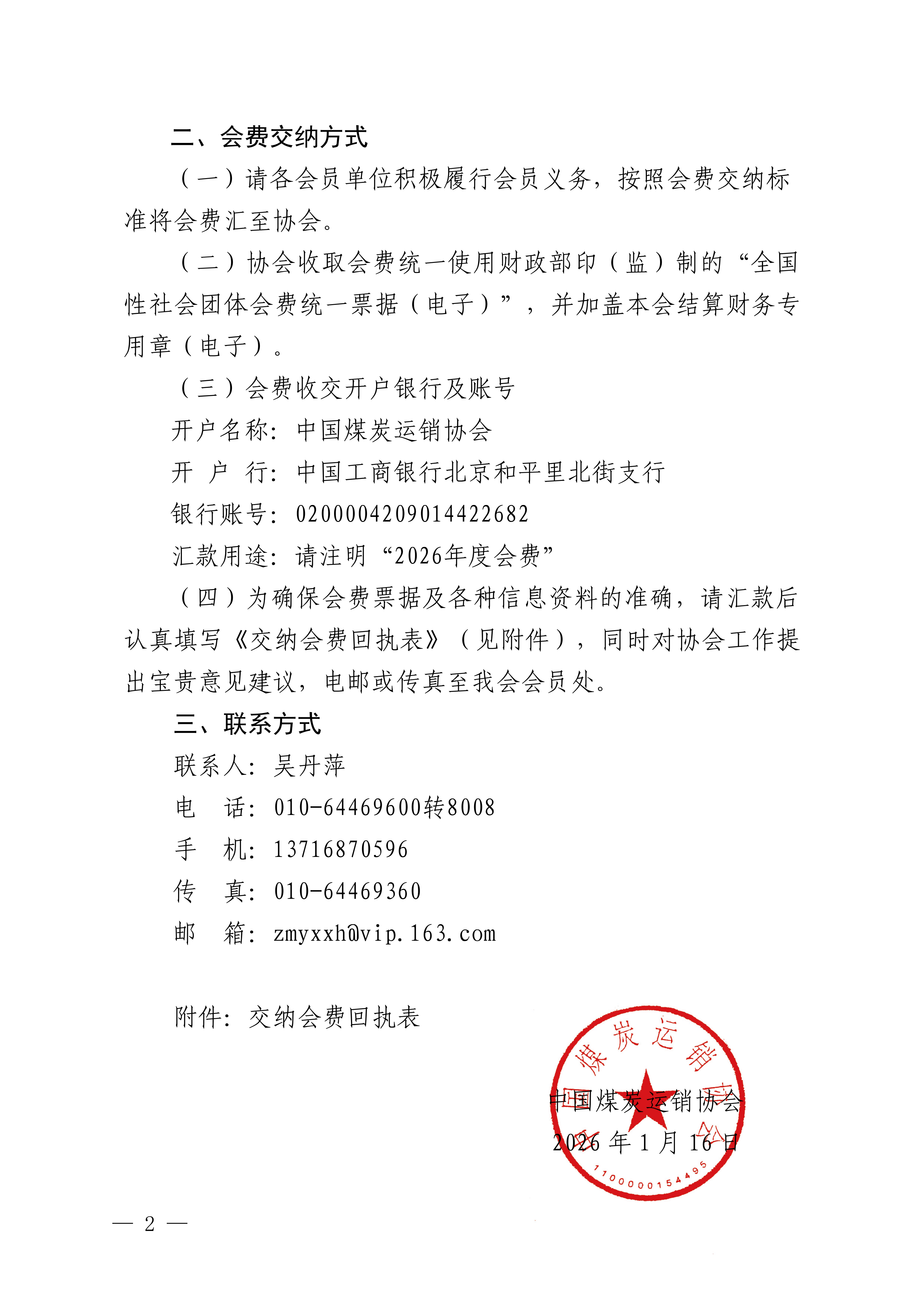 关于收取2026年度会费的通知_02.png