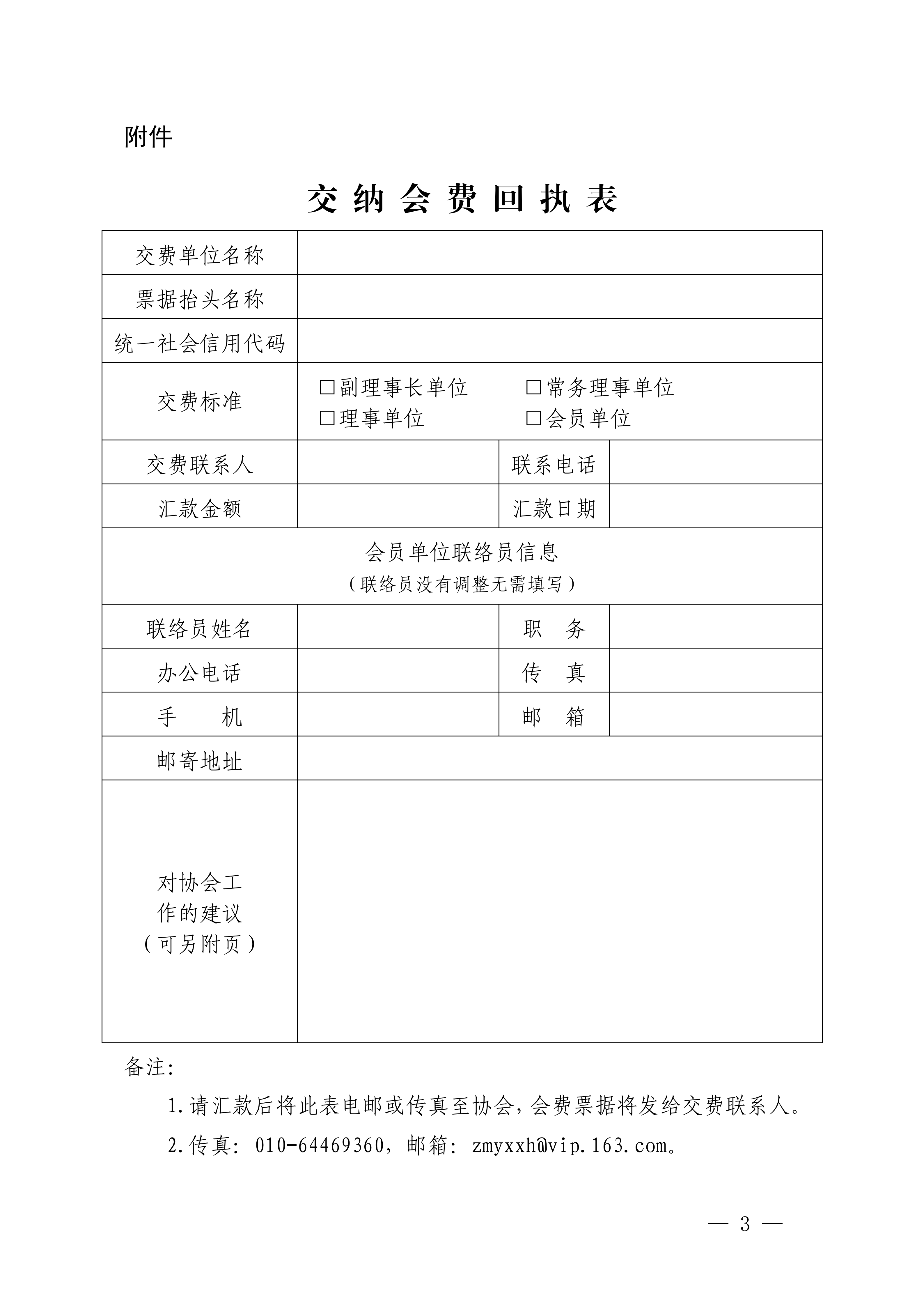 关于收取2026年度会费的通知_03.png
