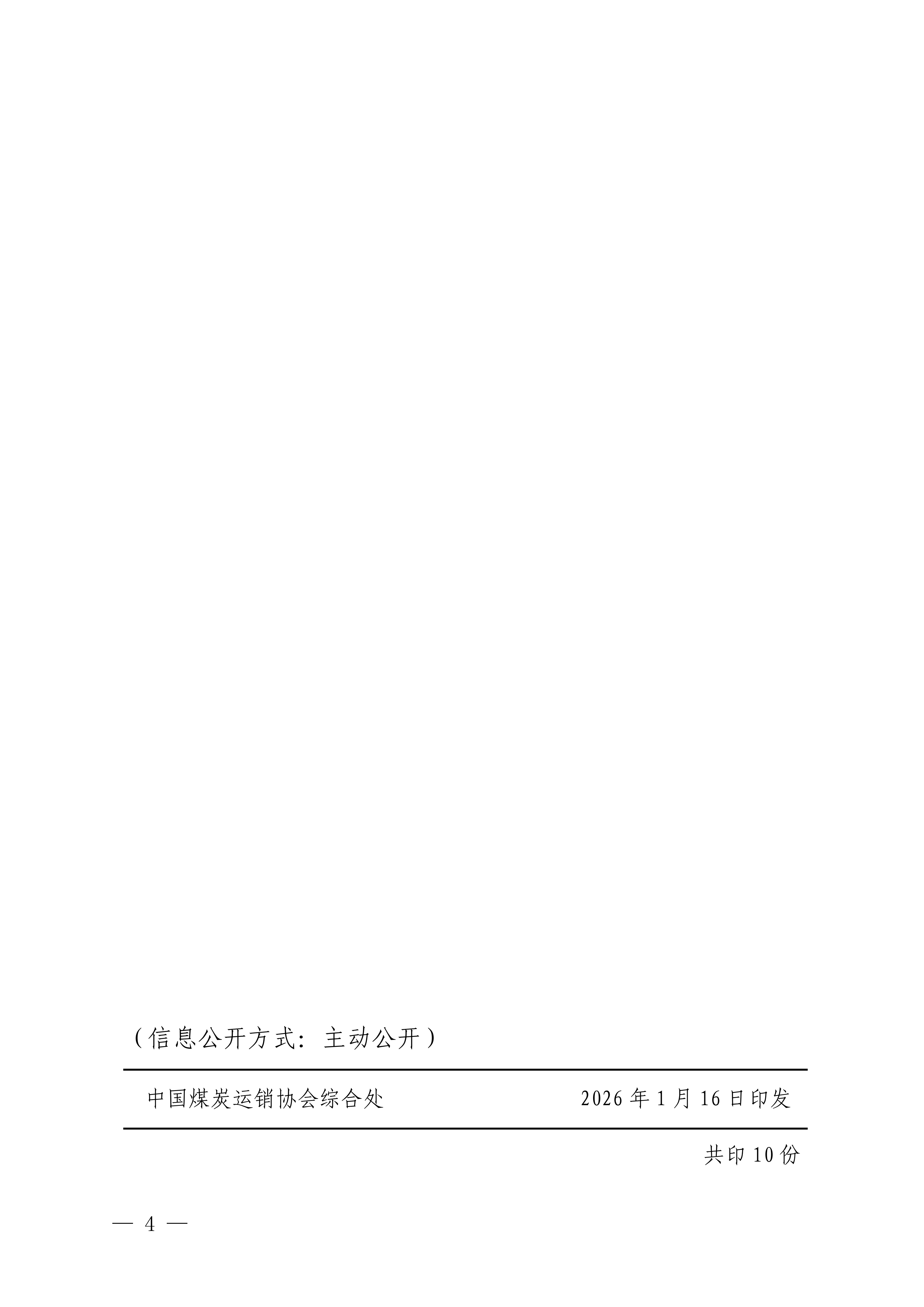 关于收取2026年度会费的通知_04.png