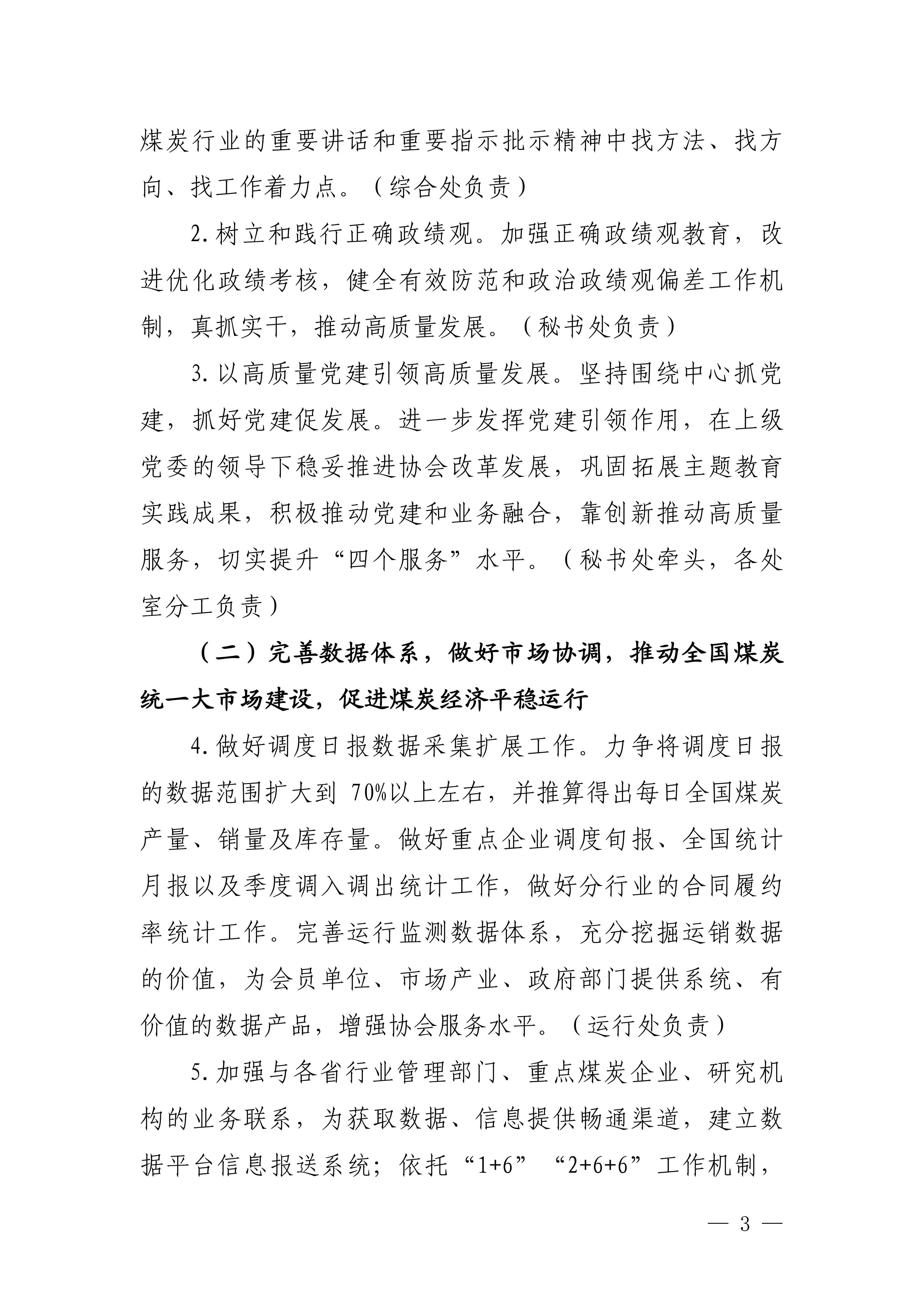 中国煤炭运销协会2026年重点工作安排意见(1)(1)_03.png