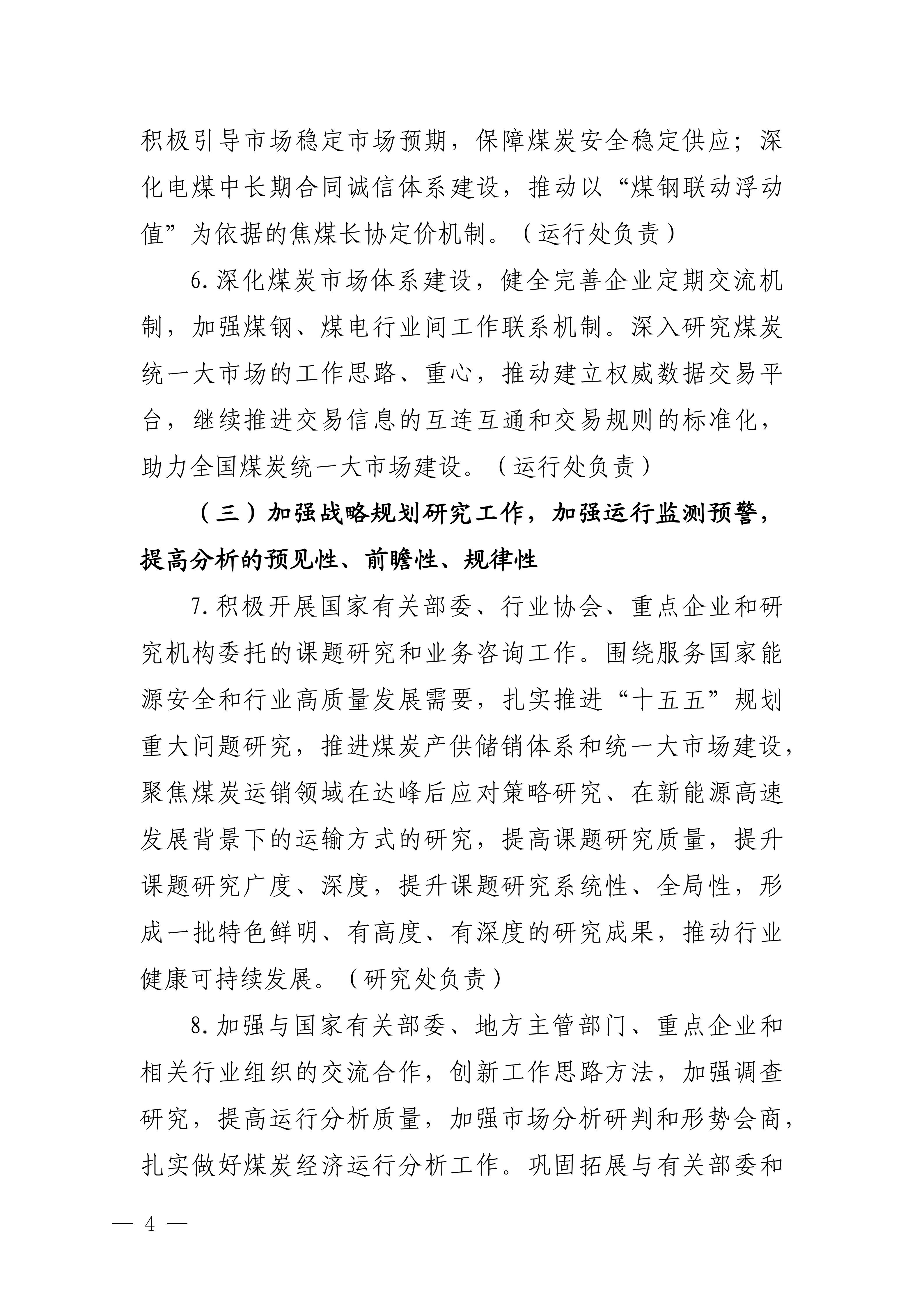 中国煤炭运销协会2026年重点工作安排意见(1)(1)_04.png