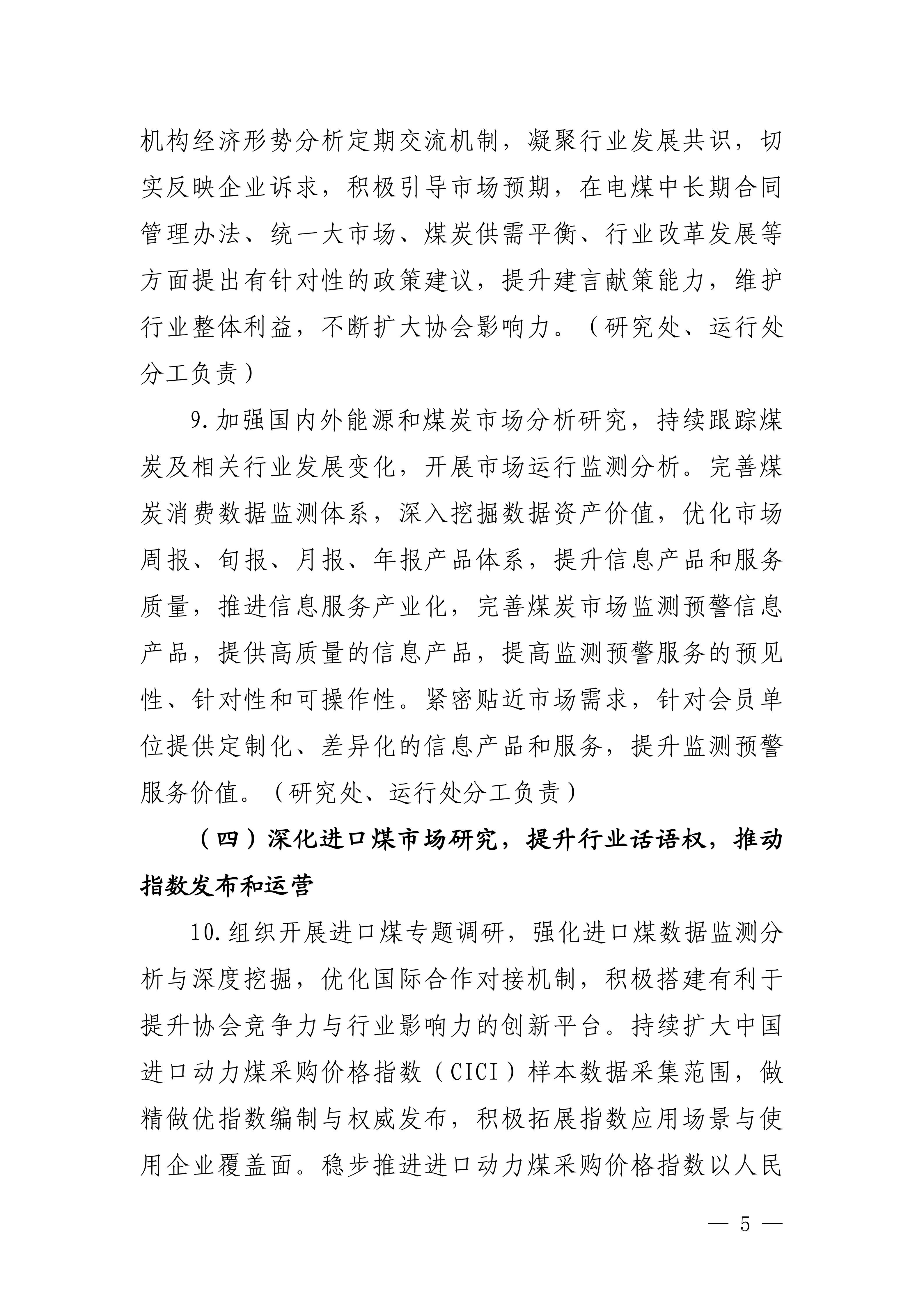 中国煤炭运销协会2026年重点工作安排意见(1)(1)_05.png