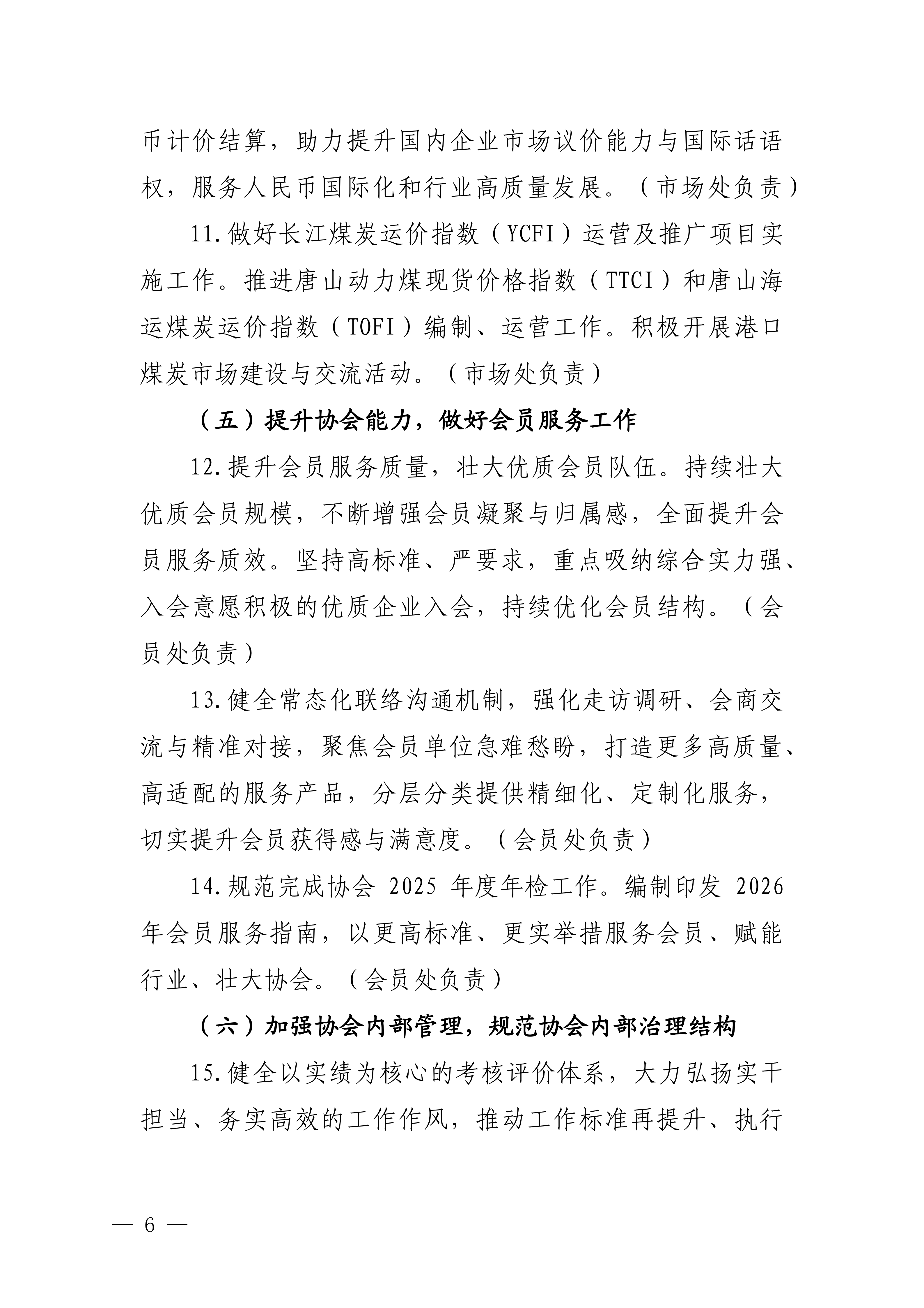 中国煤炭运销协会2026年重点工作安排意见(1)(1)_06.png