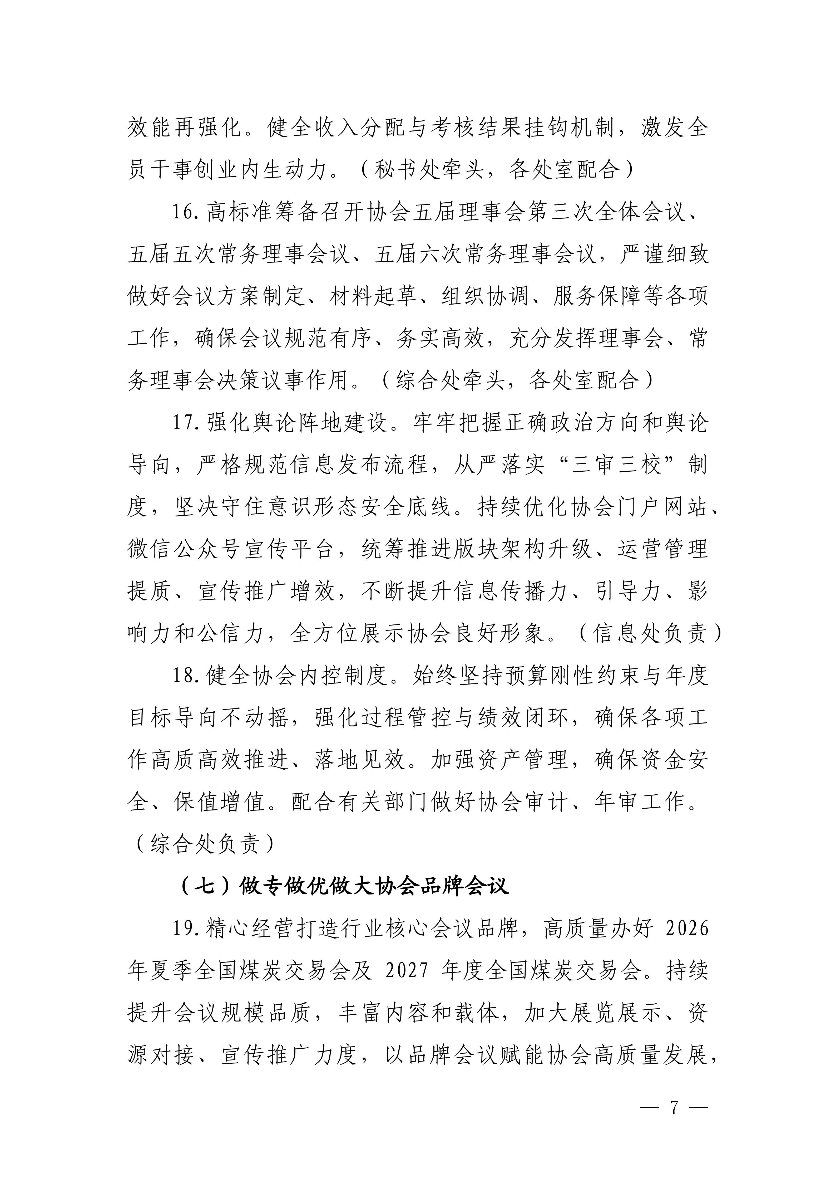 中国煤炭运销协会2026年重点工作安排意见(1)(1)_07.png