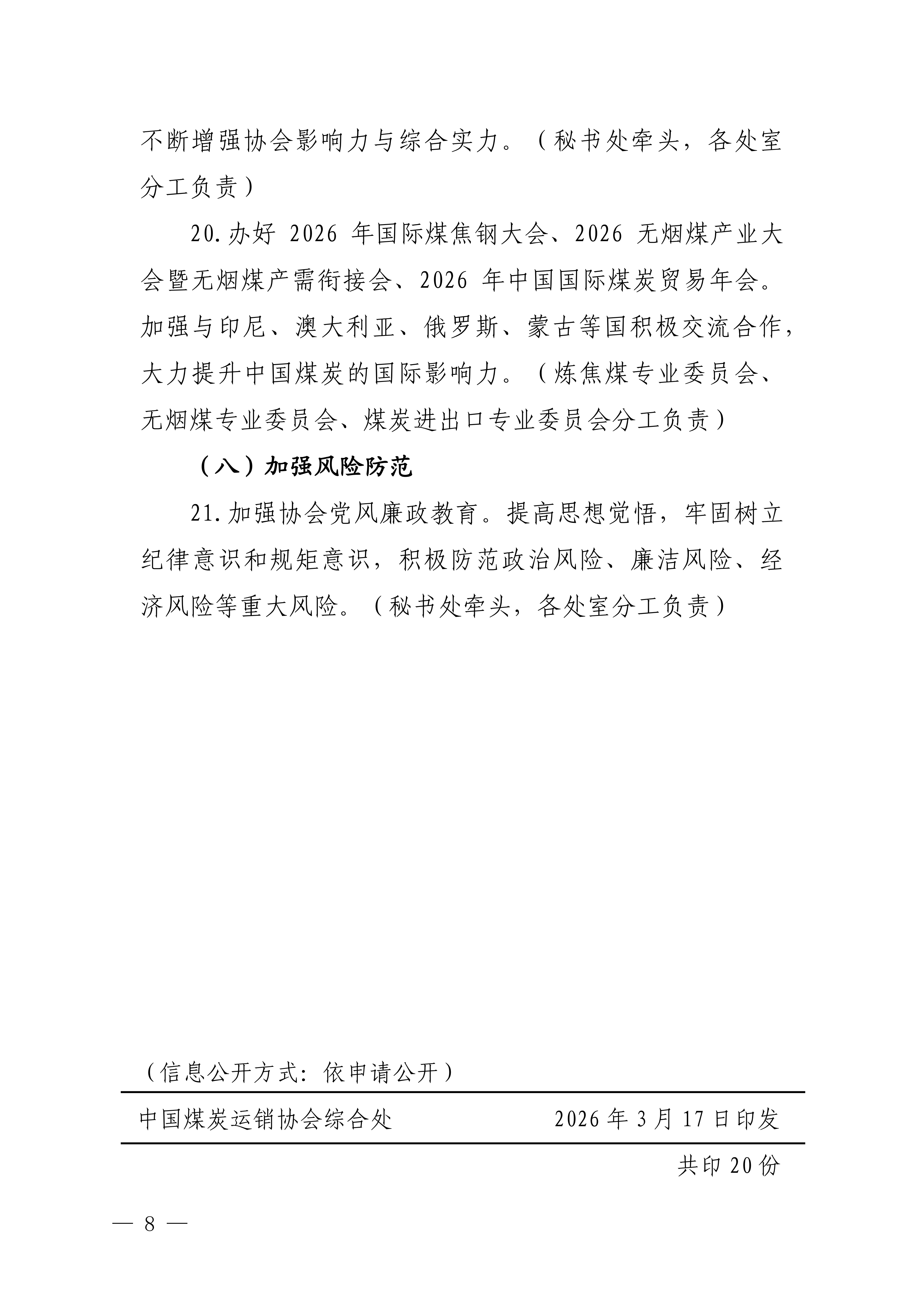 中国煤炭运销协会2026年重点工作安排意见(1)(1)_08.png