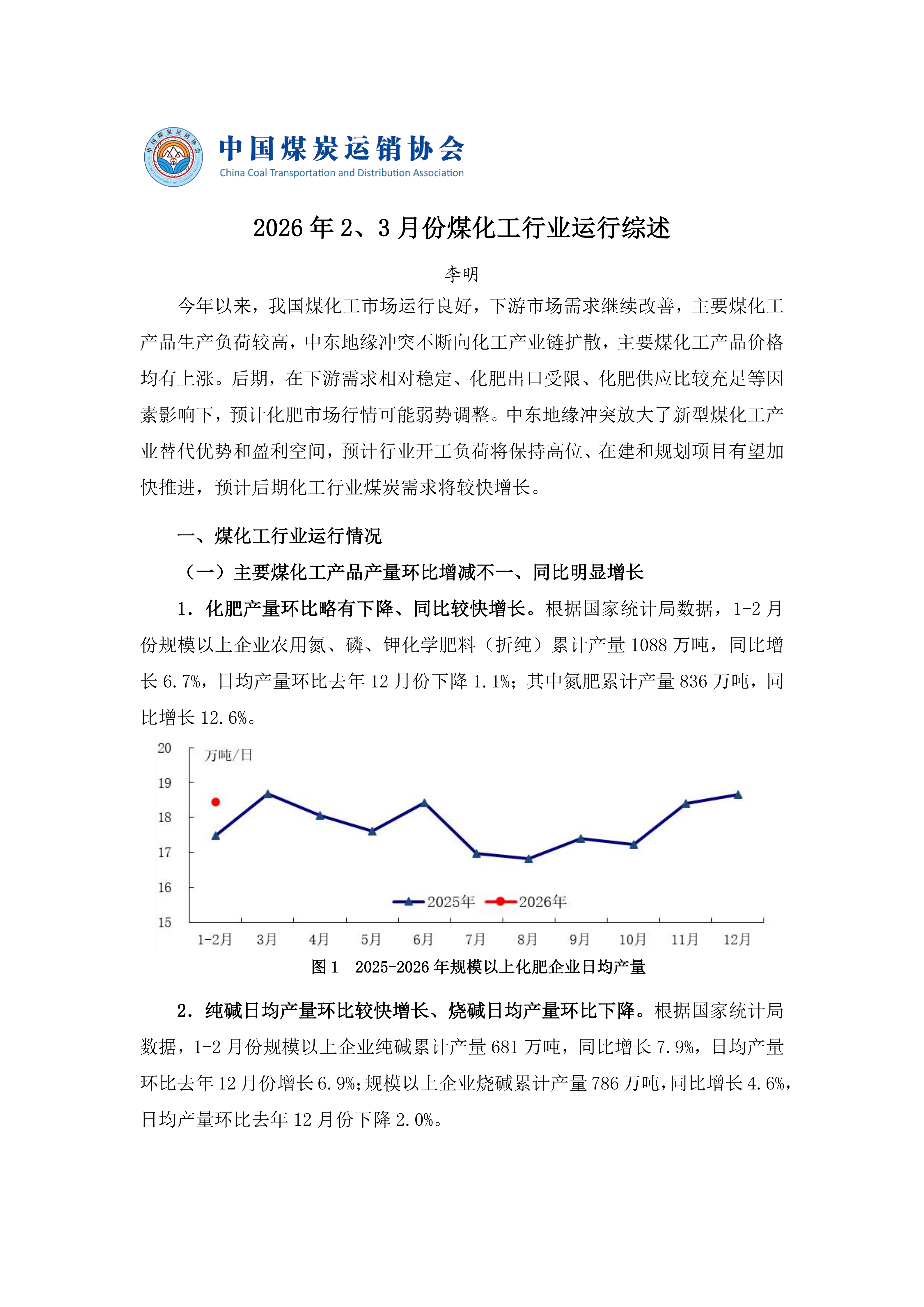 2026年2、3月份煤化工行业运行综述_01.png