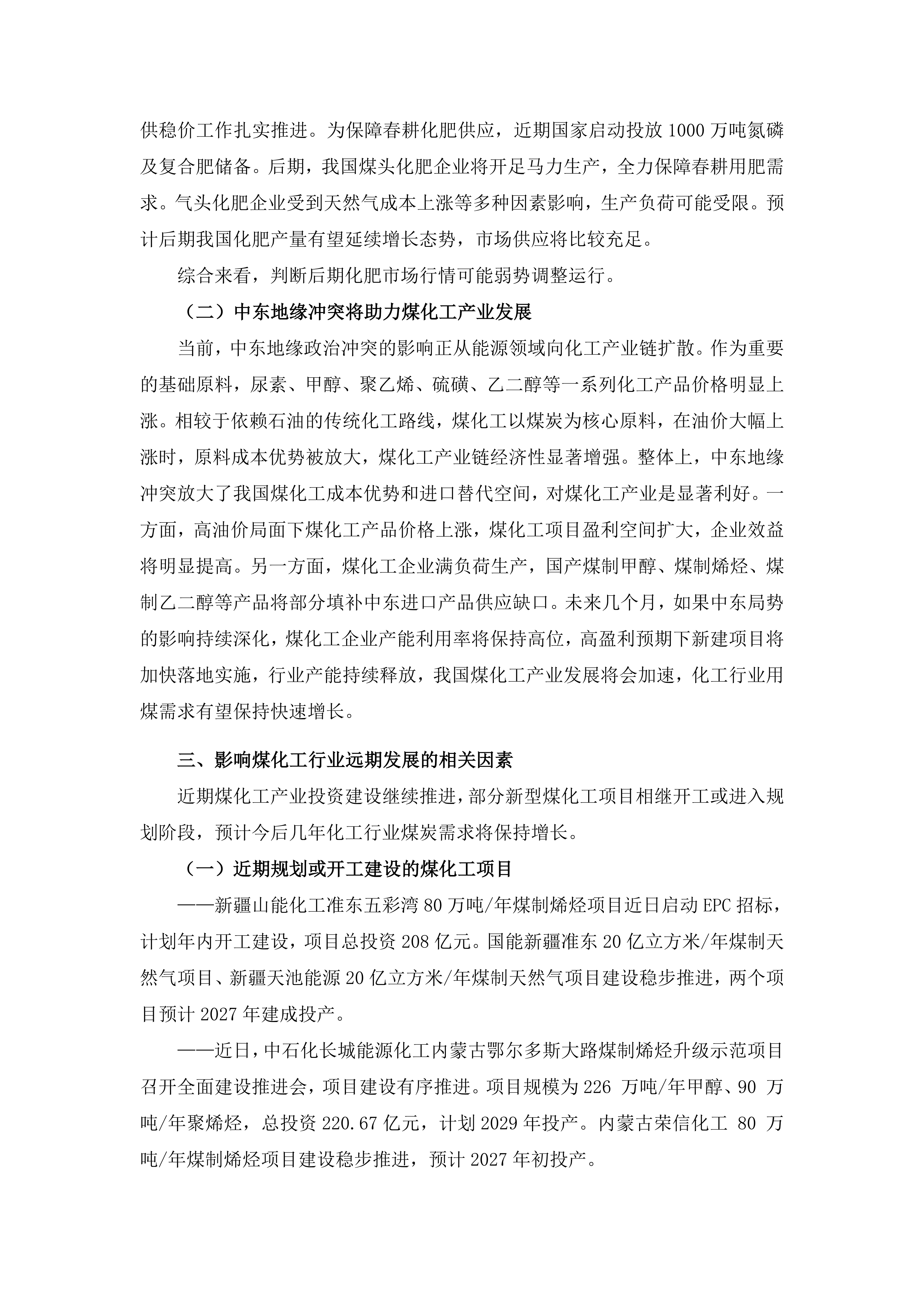 2026年2、3月份煤化工行业运行综述_04.png