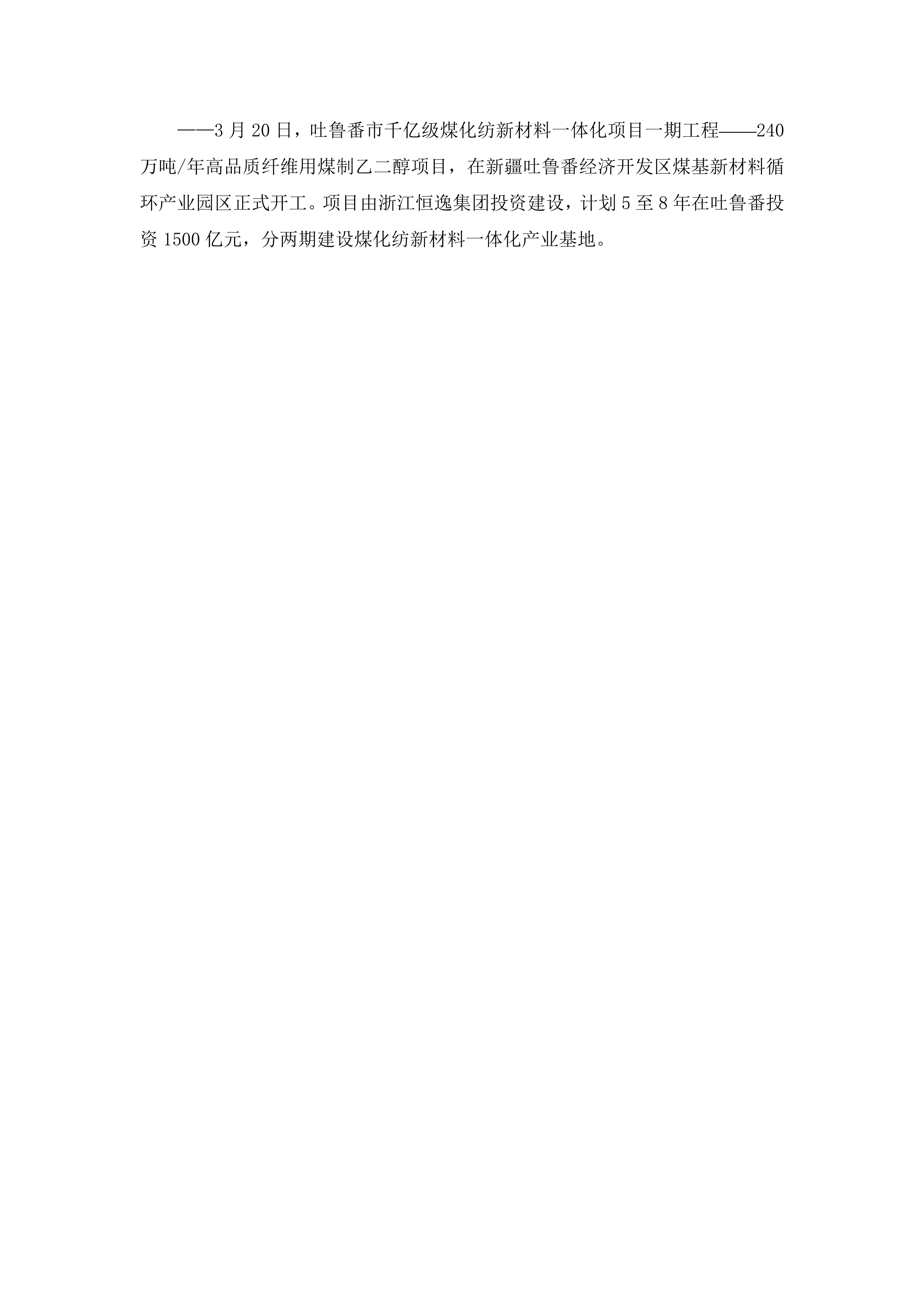 2026年2、3月份煤化工行业运行综述_05.png