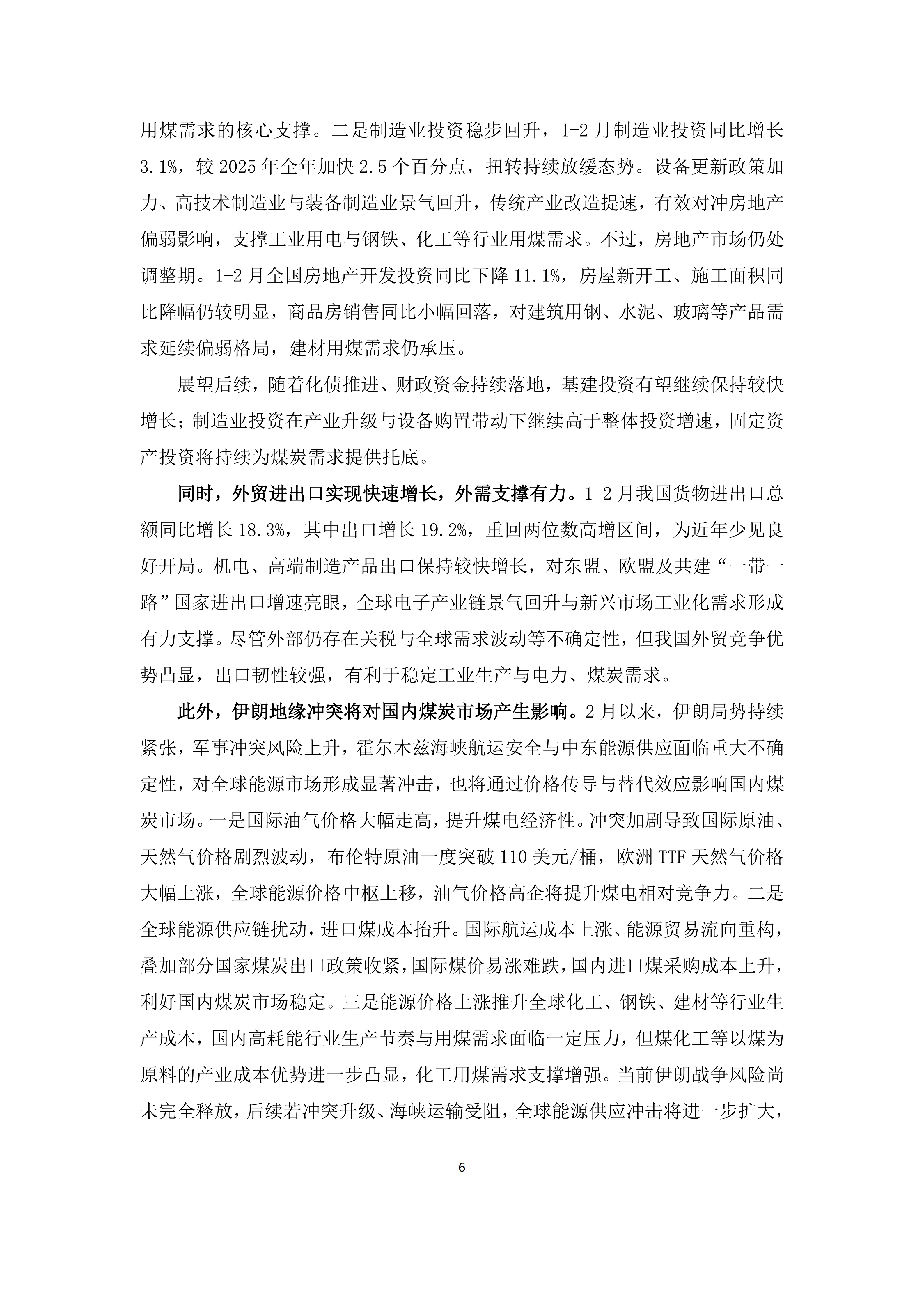 2026年2、3月份煤炭市场运行综述_06.png