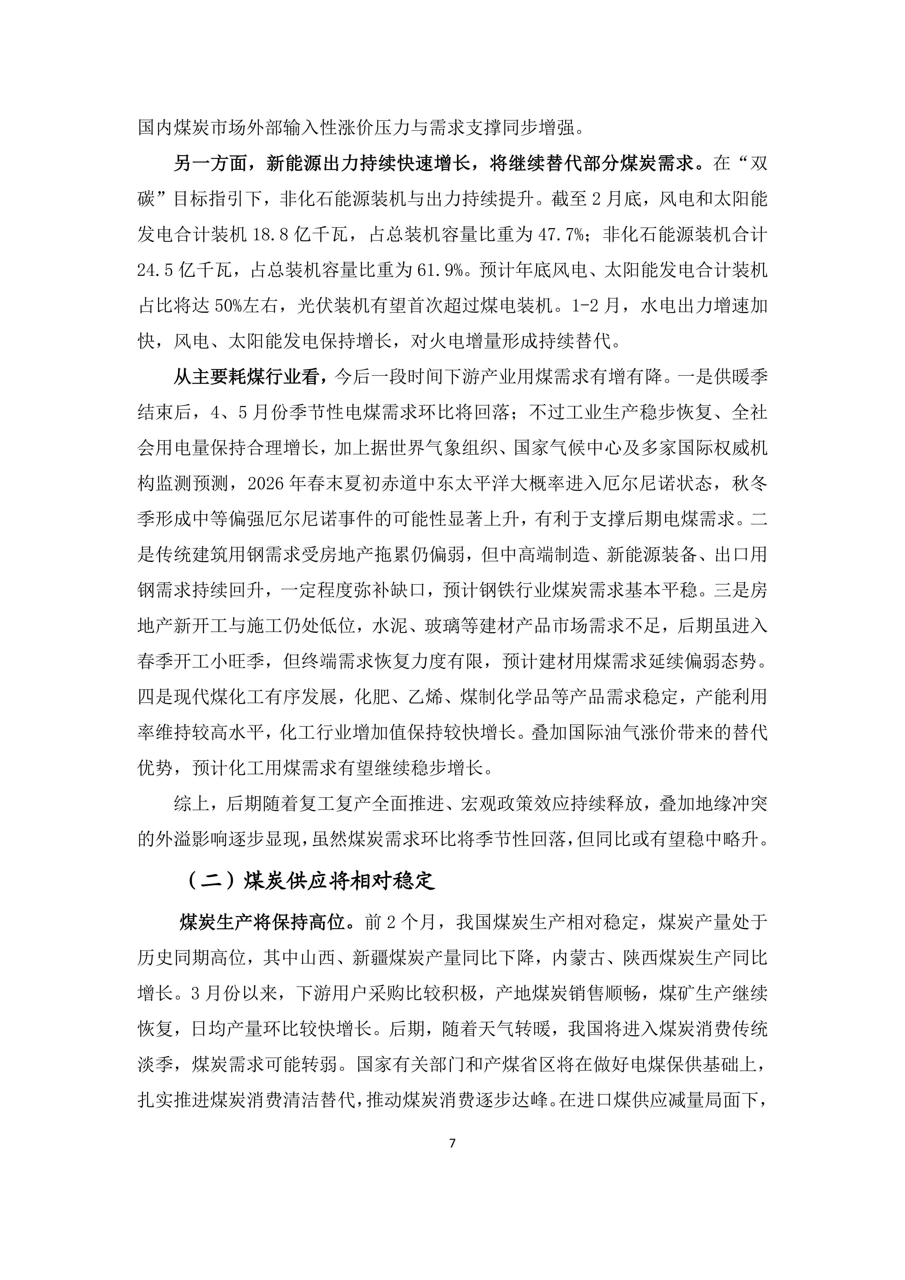 2026年2、3月份煤炭市场运行综述_07.png