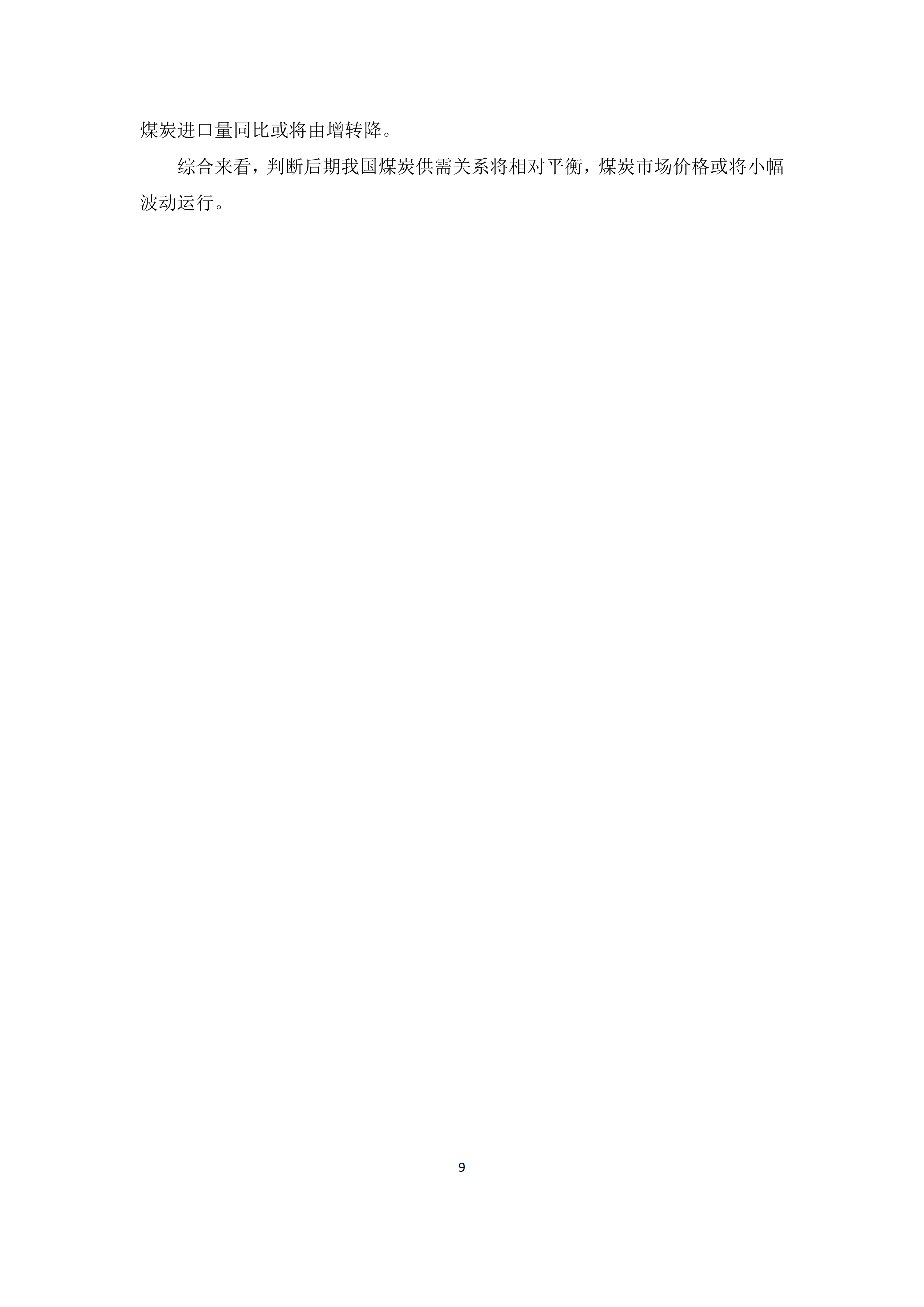 2026年2、3月份煤炭市场运行综述_09.png