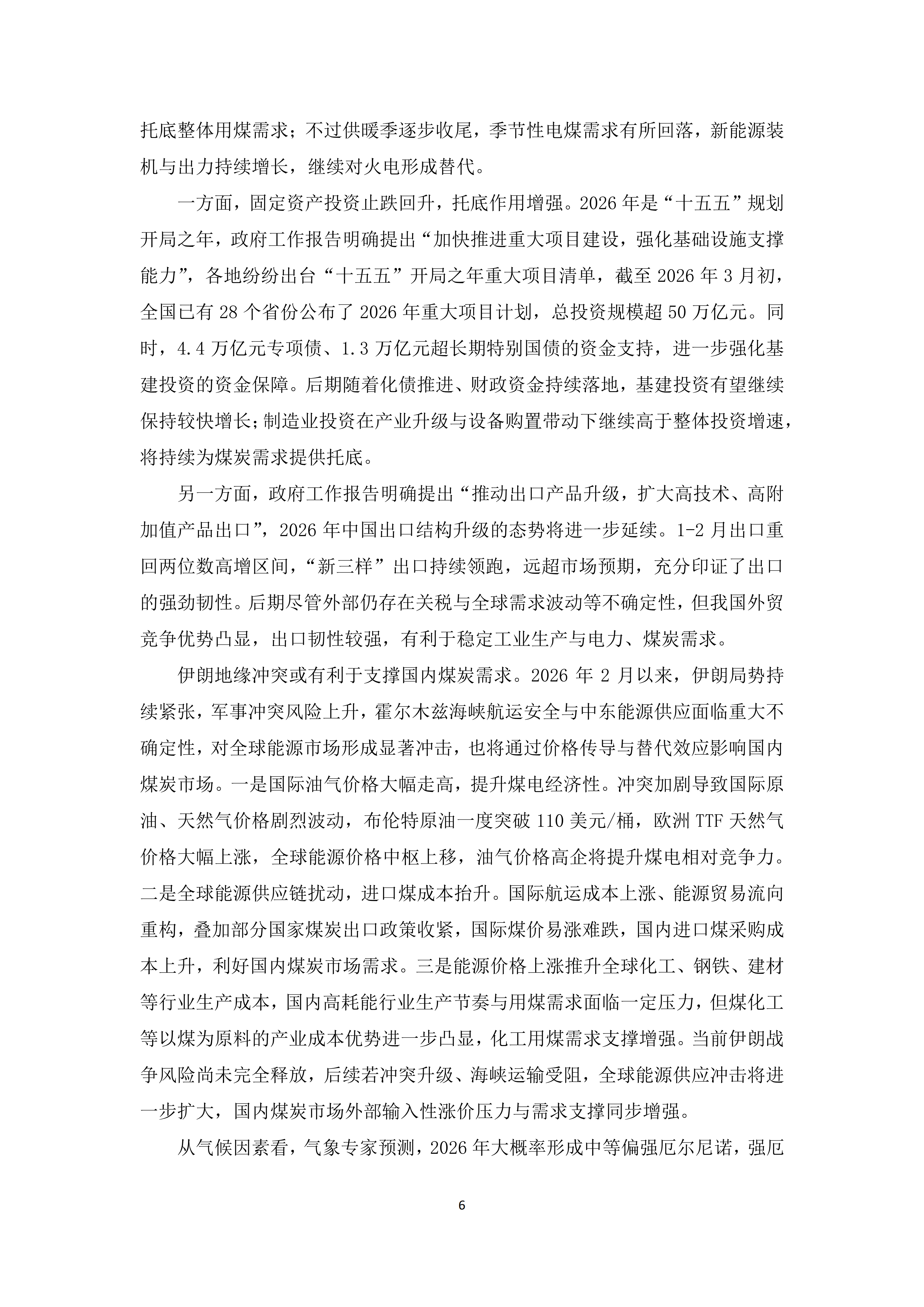 2026年2、3月宏观经济运行综述_06.png