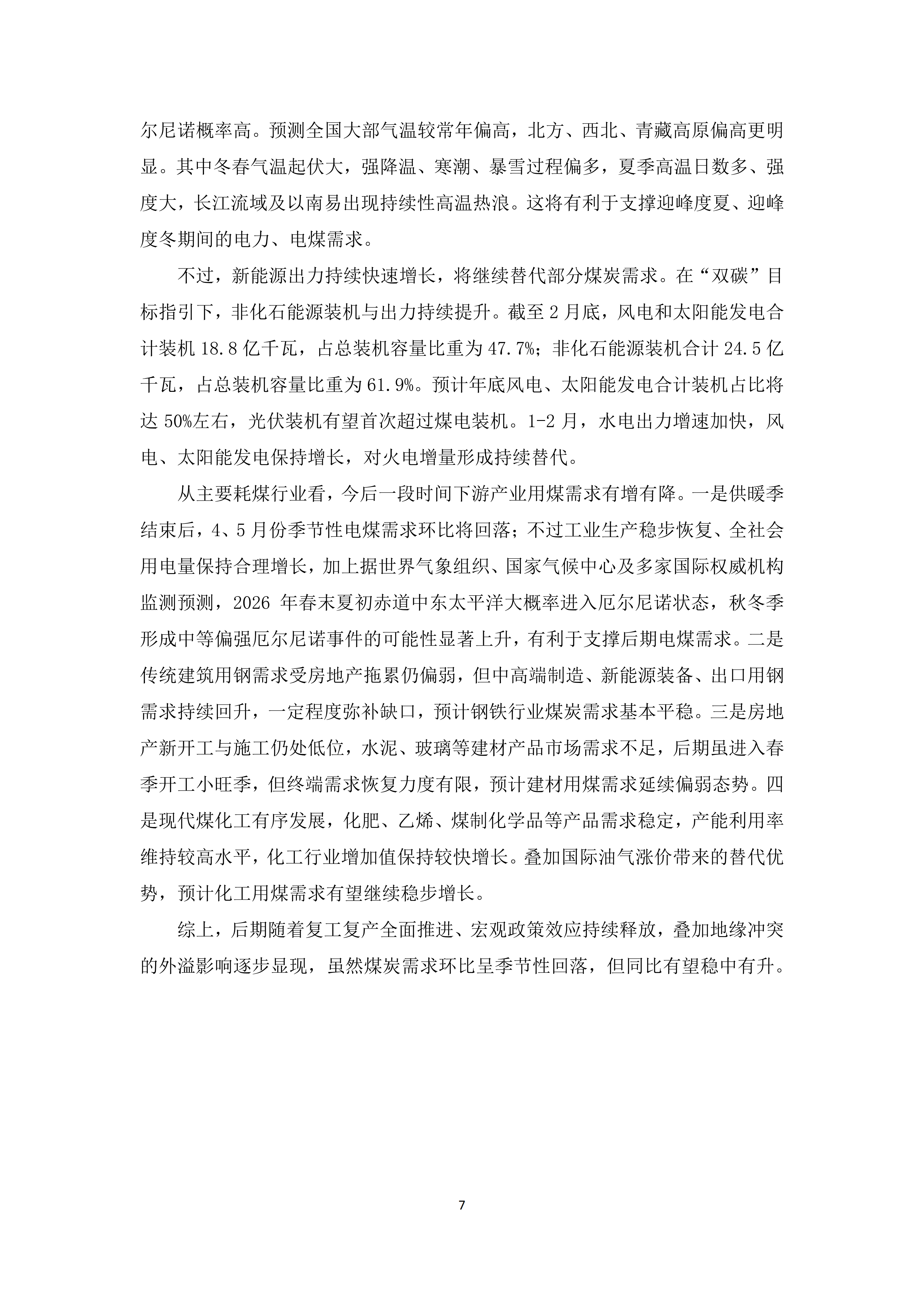 2026年2、3月宏观经济运行综述_07.png