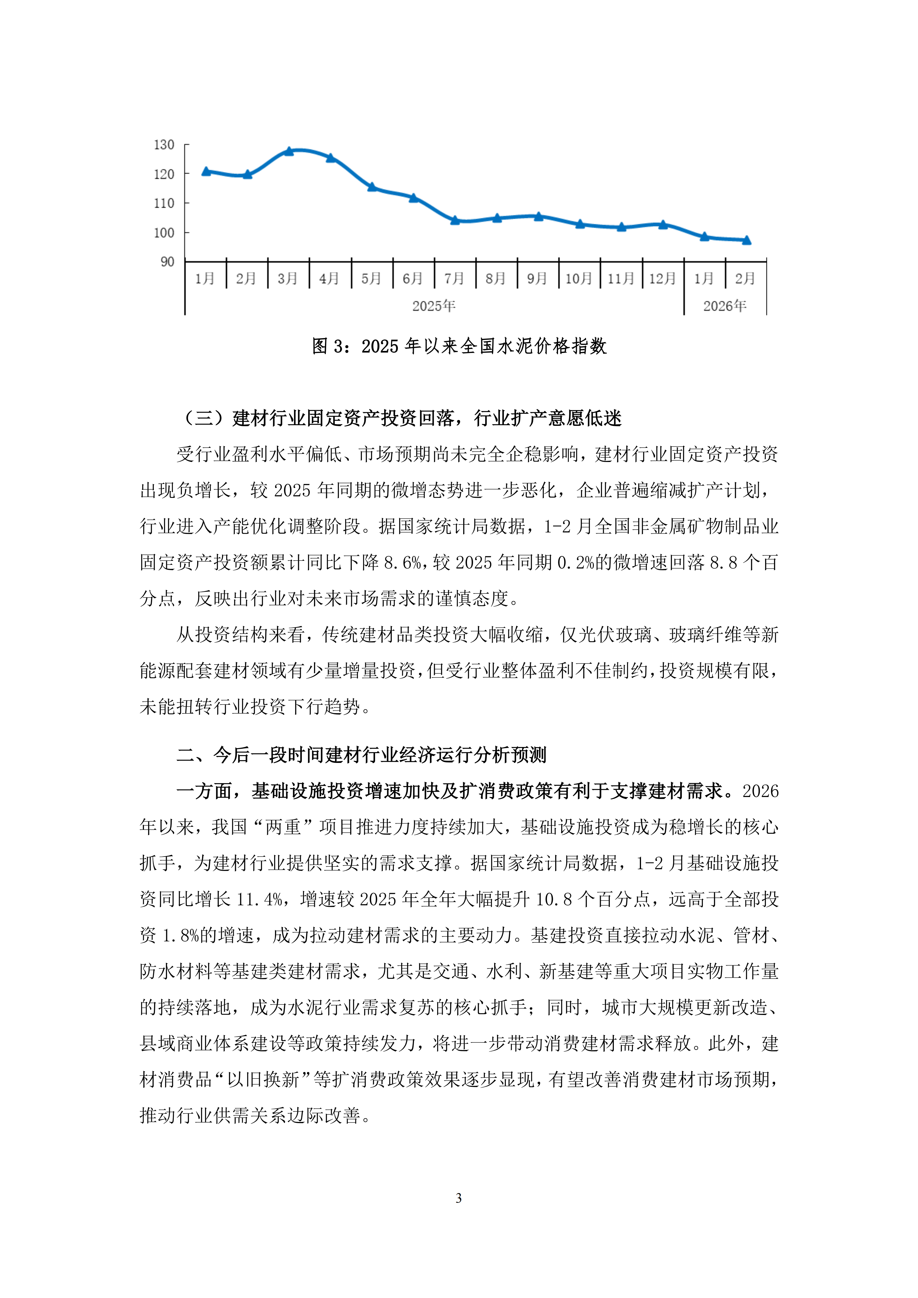 2026年2、3月份建材行业经济运行综述_03.png