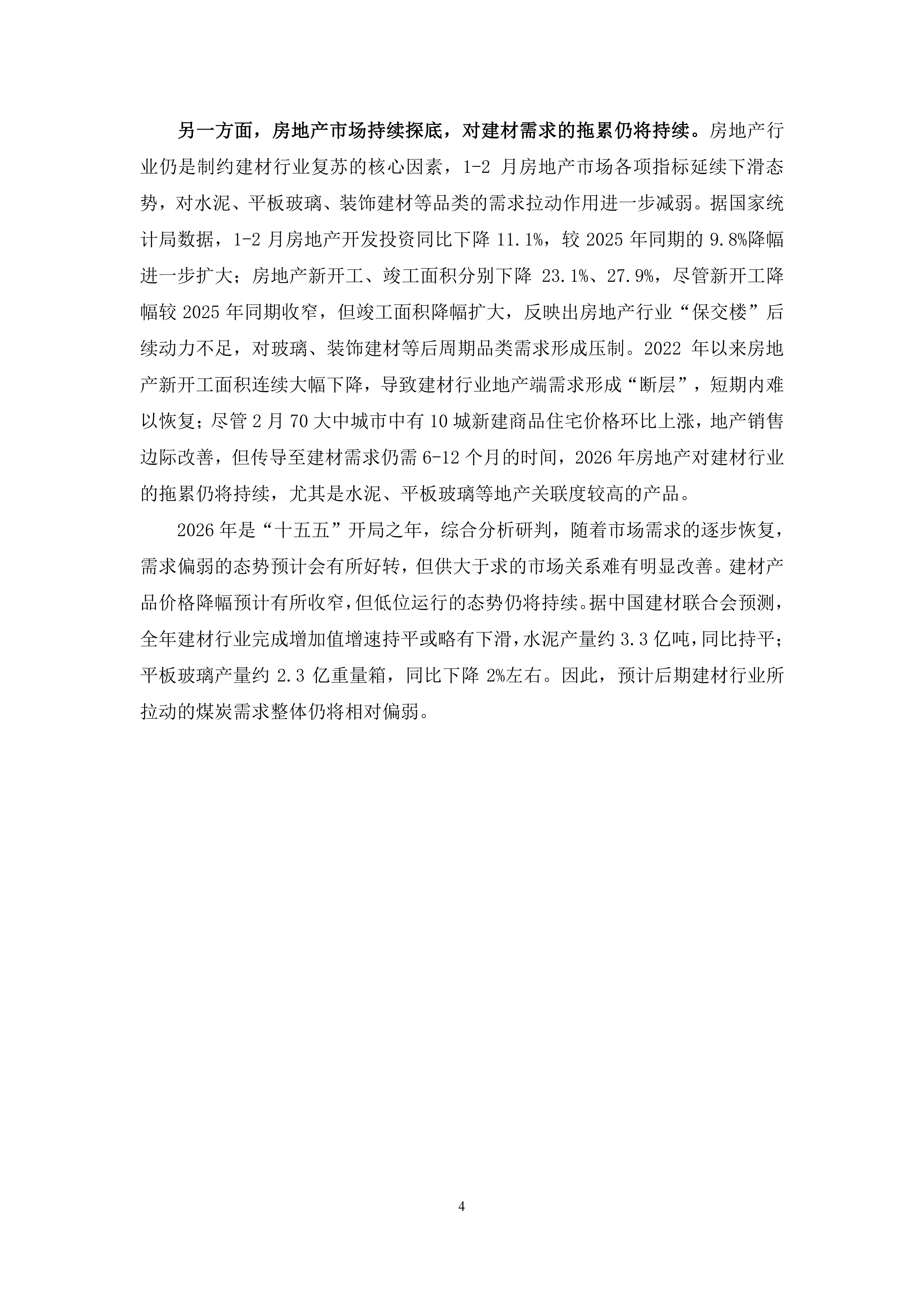 2026年2、3月份建材行业经济运行综述_04.png