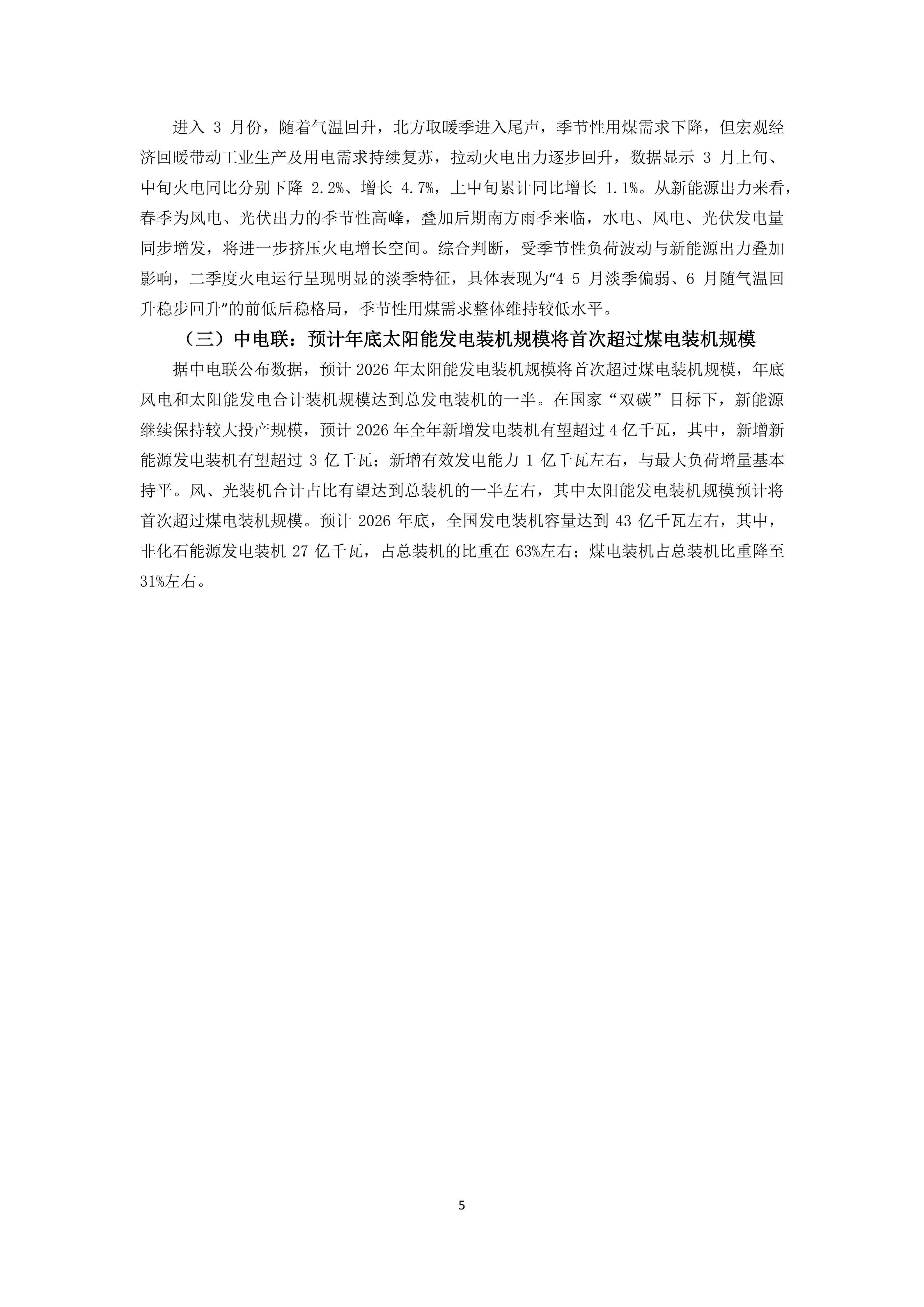 2026年1-2月火电行业运行情况及后期展望_05.png