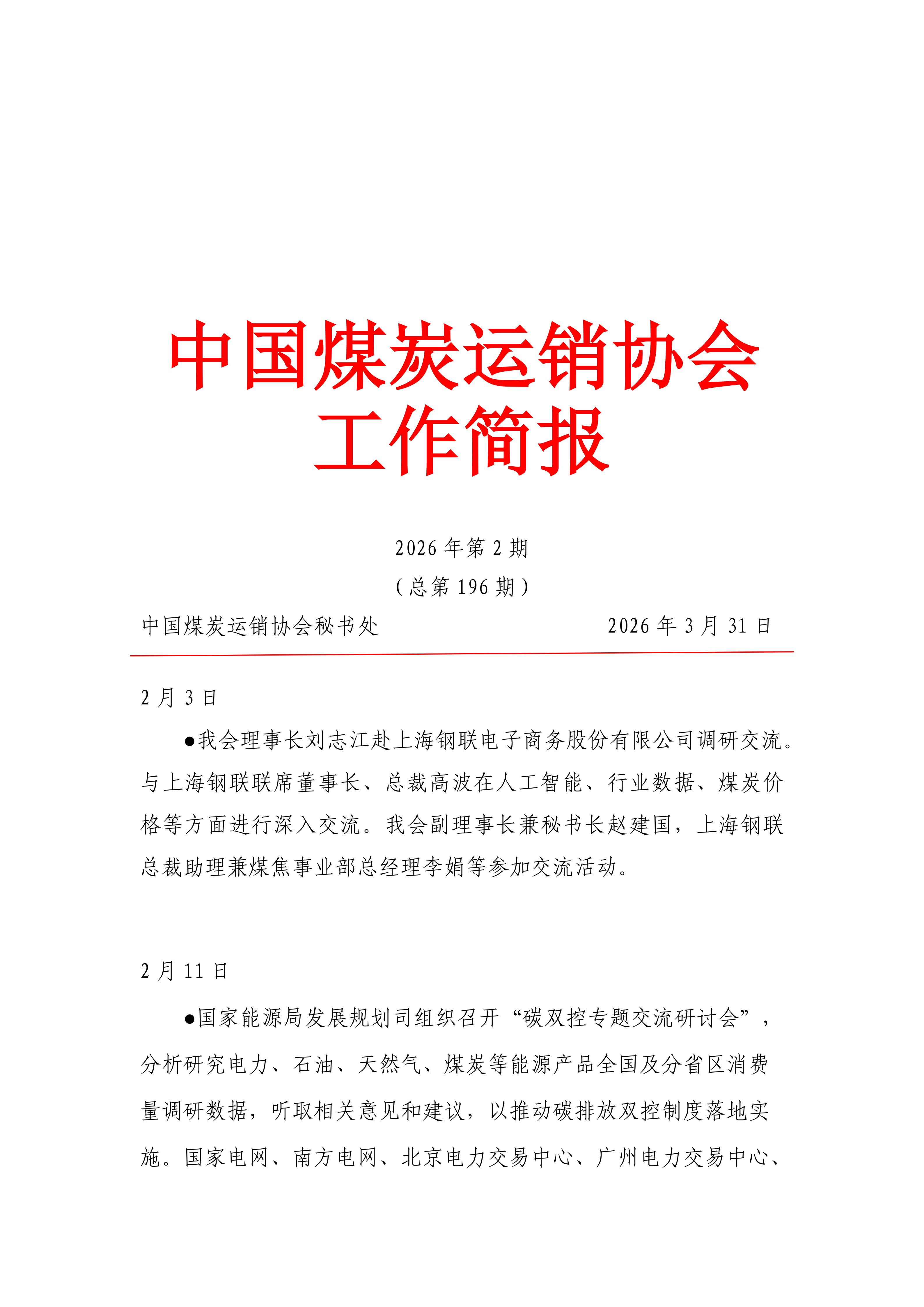 2026年2-3月份工作简报_01.png