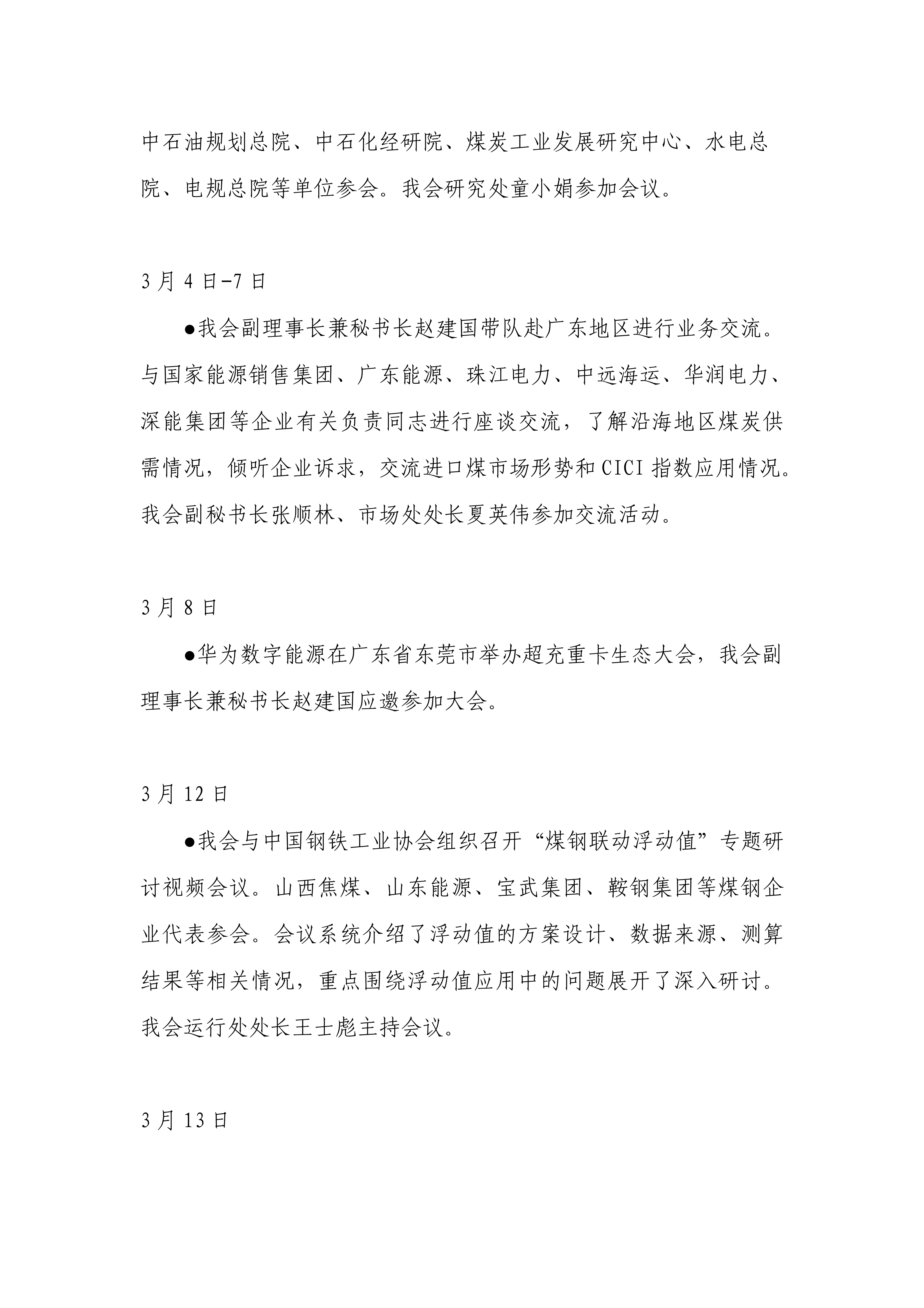 2026年2-3月份工作简报_02.png