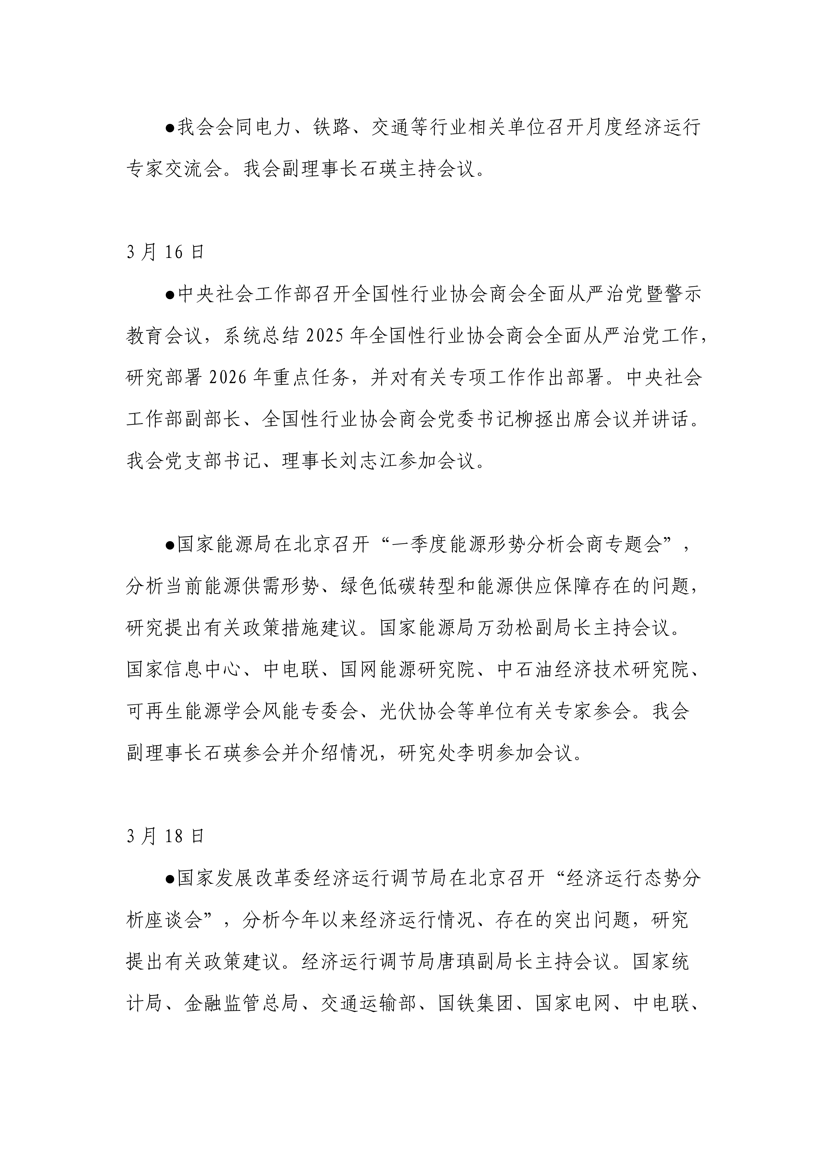 2026年2-3月份工作简报_03.png