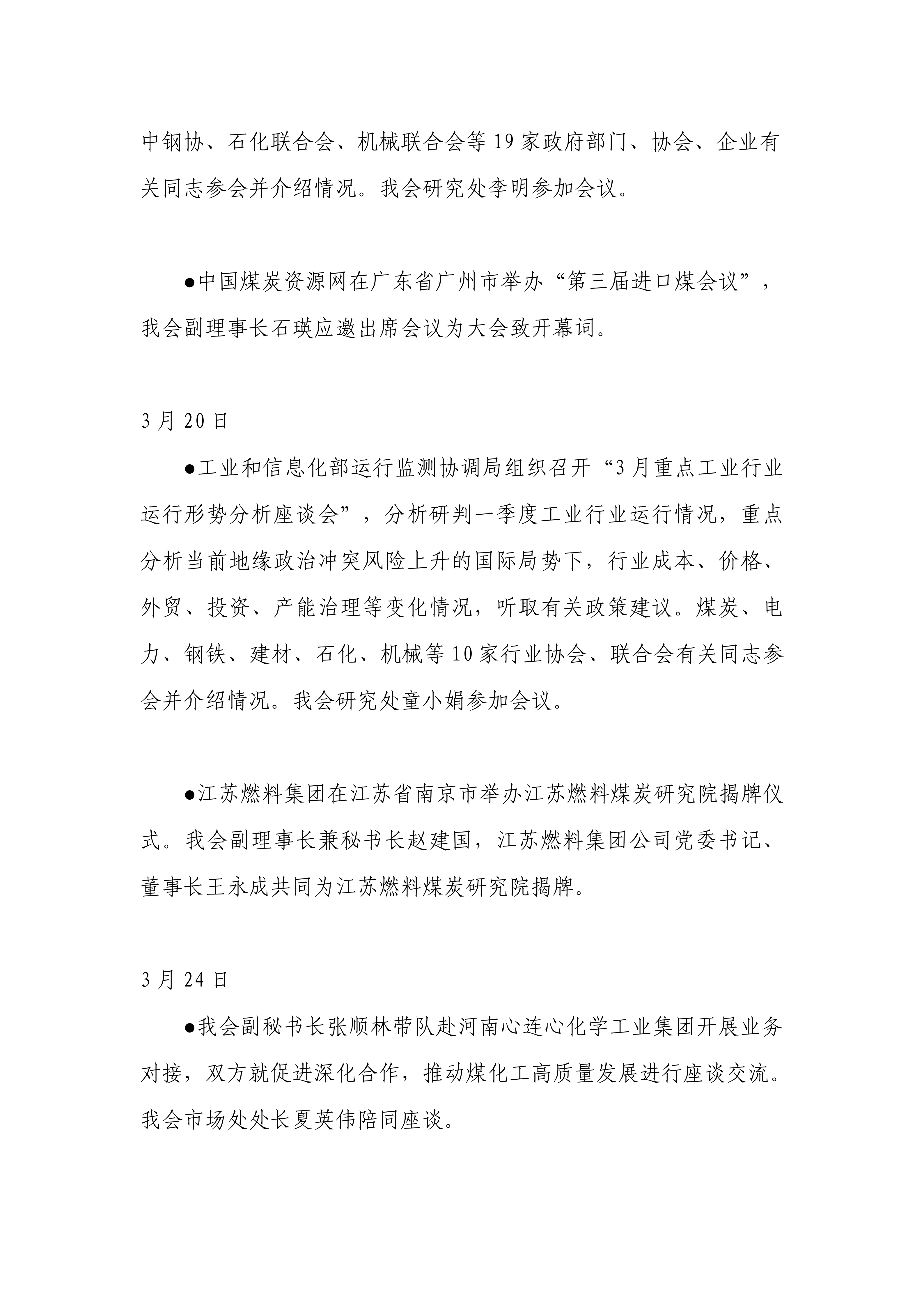 2026年2-3月份工作简报_04.png