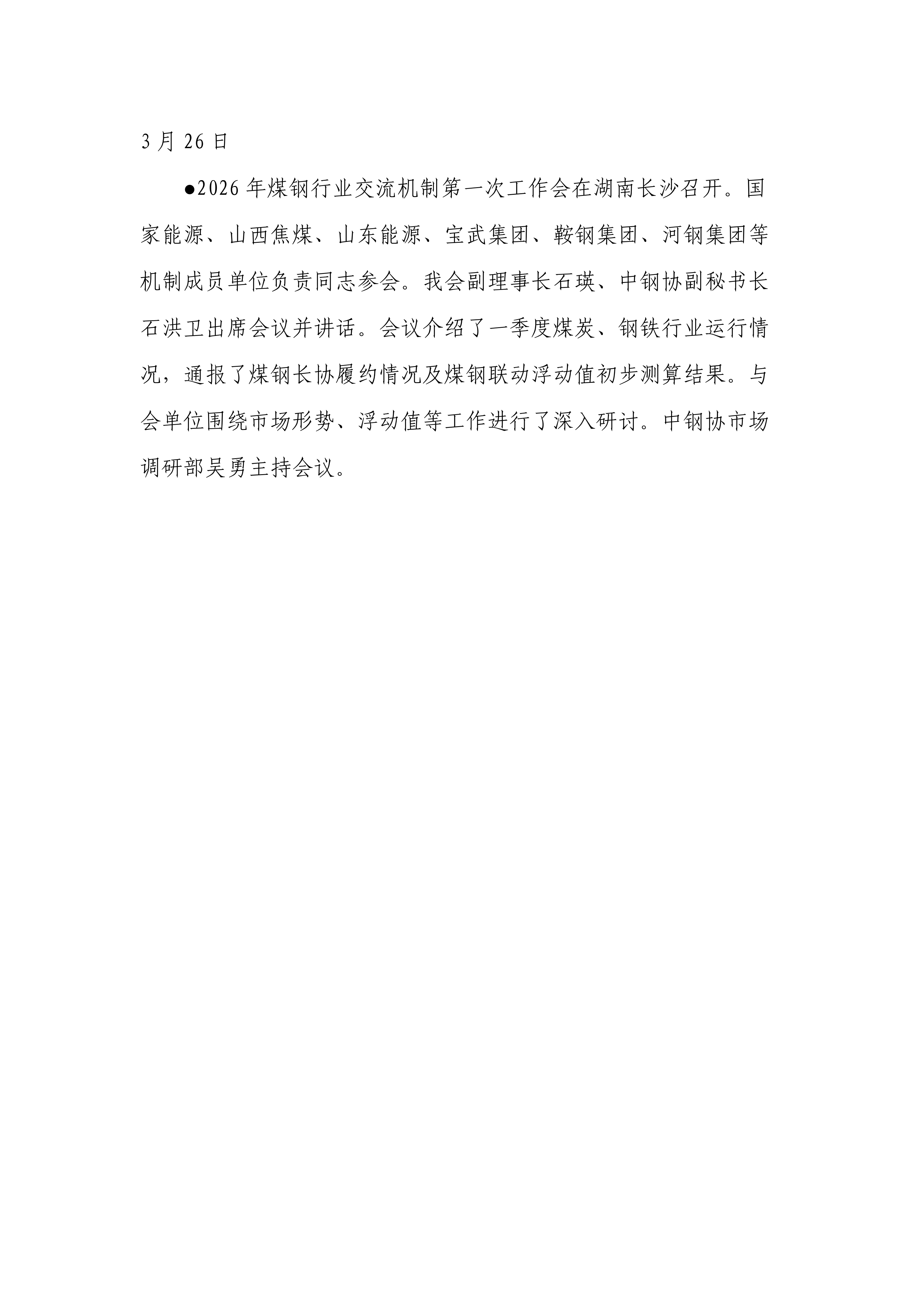 2026年2-3月份工作简报_05.png