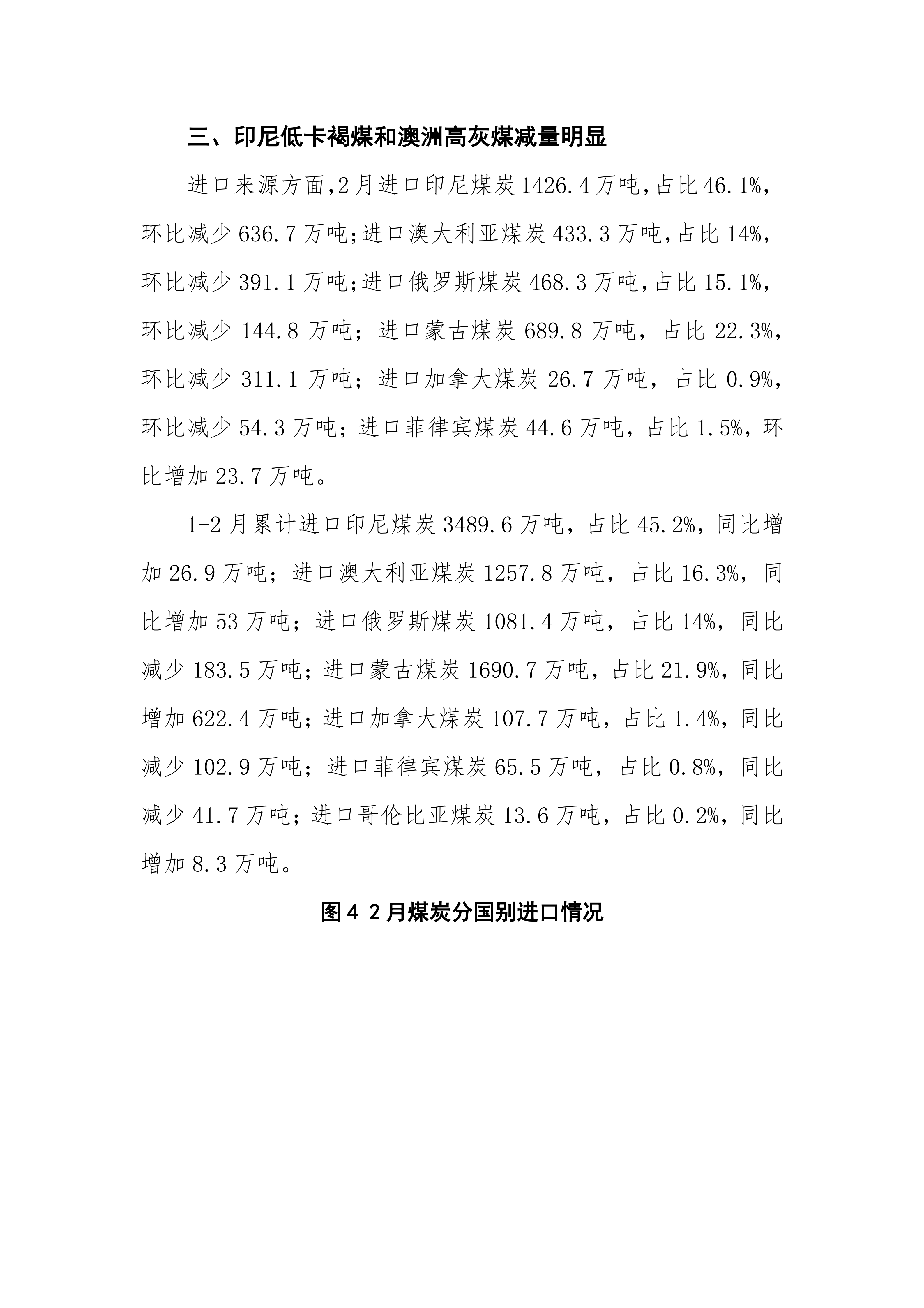 2026年2月煤炭进出口分析（专委会）(1)_04.png