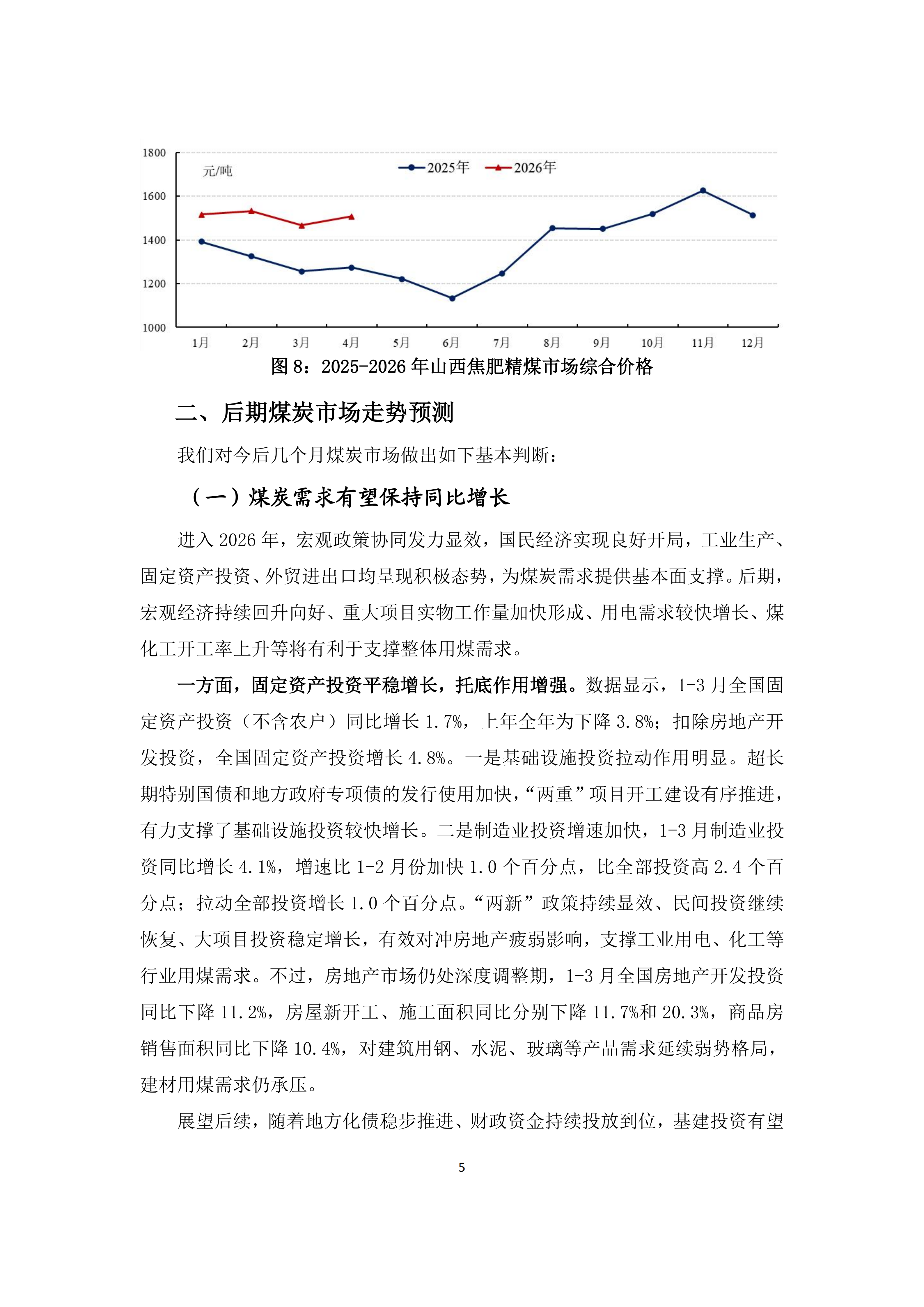 2026年3、4月份煤炭市场运行综述(1)_05.png
