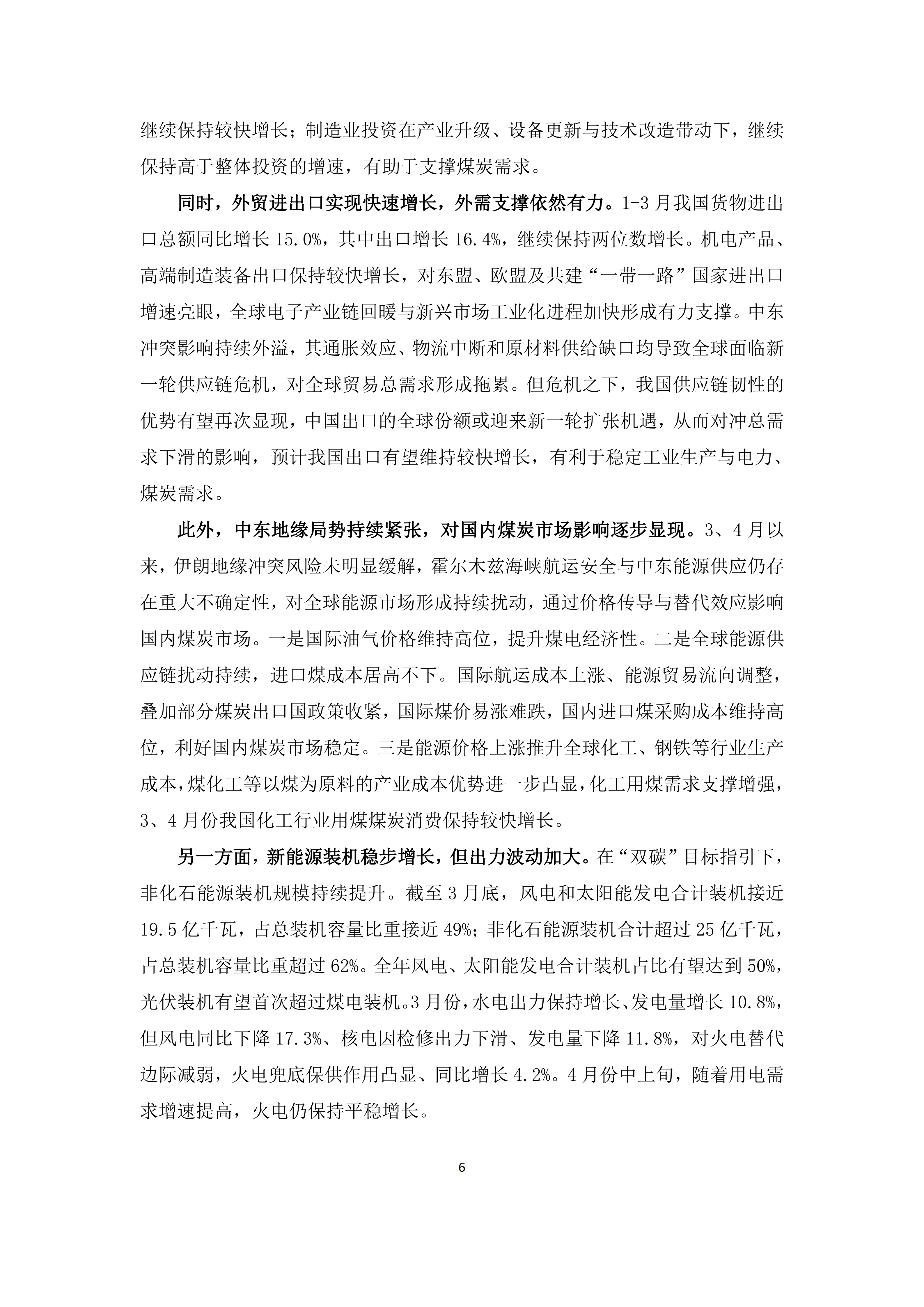 2026年3、4月份煤炭市场运行综述(1)_06.png