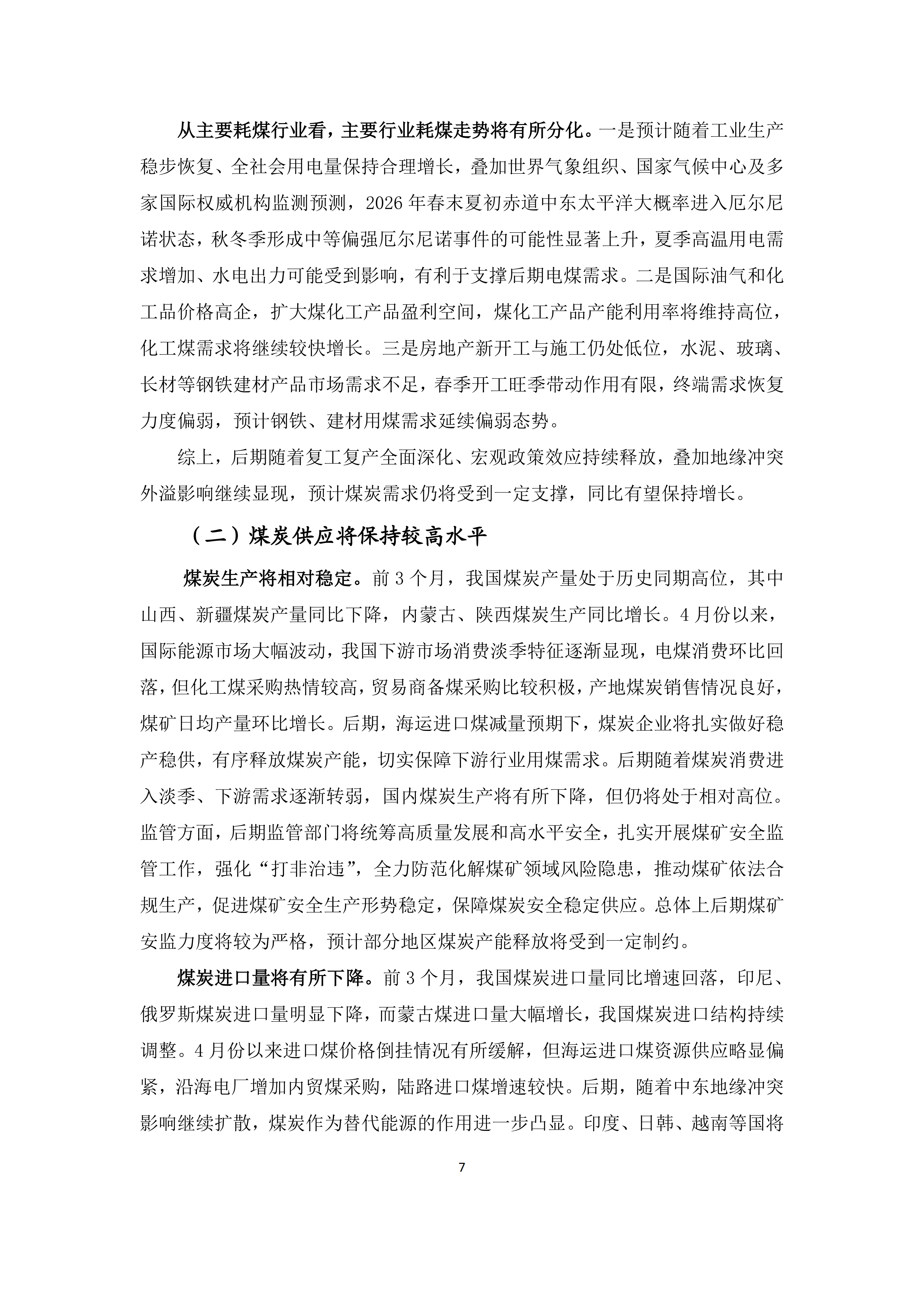 2026年3、4月份煤炭市场运行综述(1)_07.png