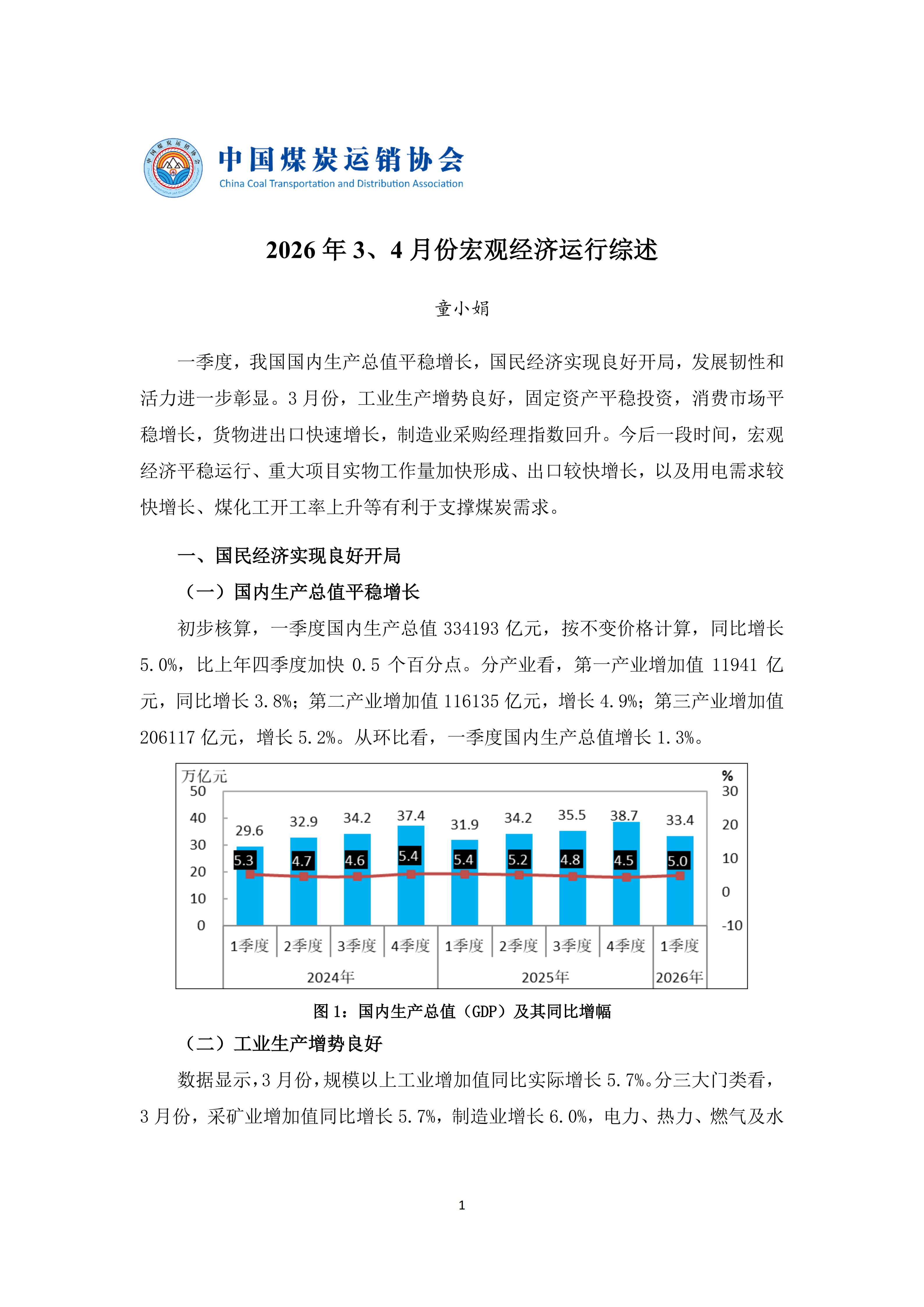 2026年3、4月份宏观经济运行综述_01.png
