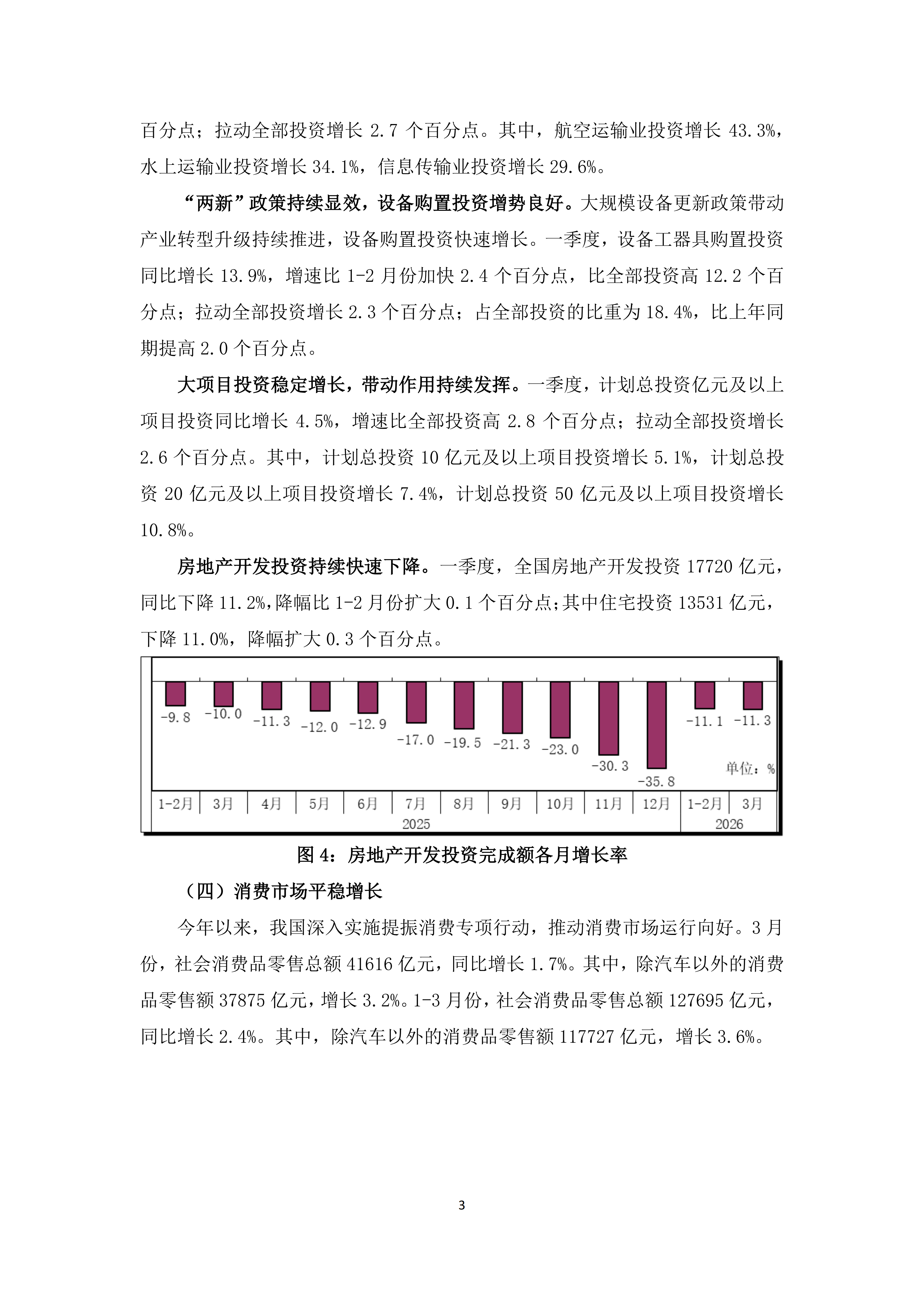 2026年3、4月份宏观经济运行综述_03.png