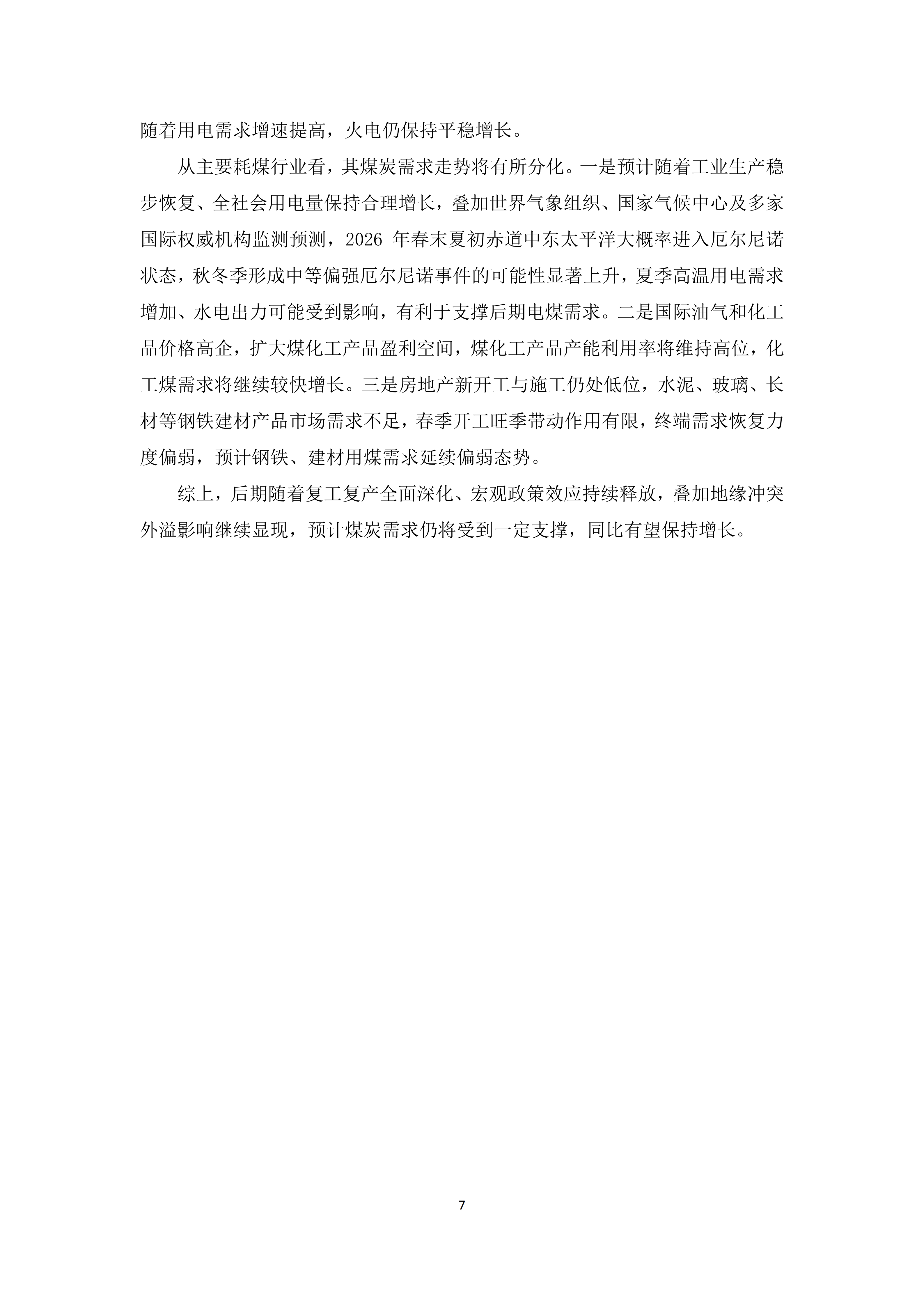 2026年3、4月份宏观经济运行综述_07.png