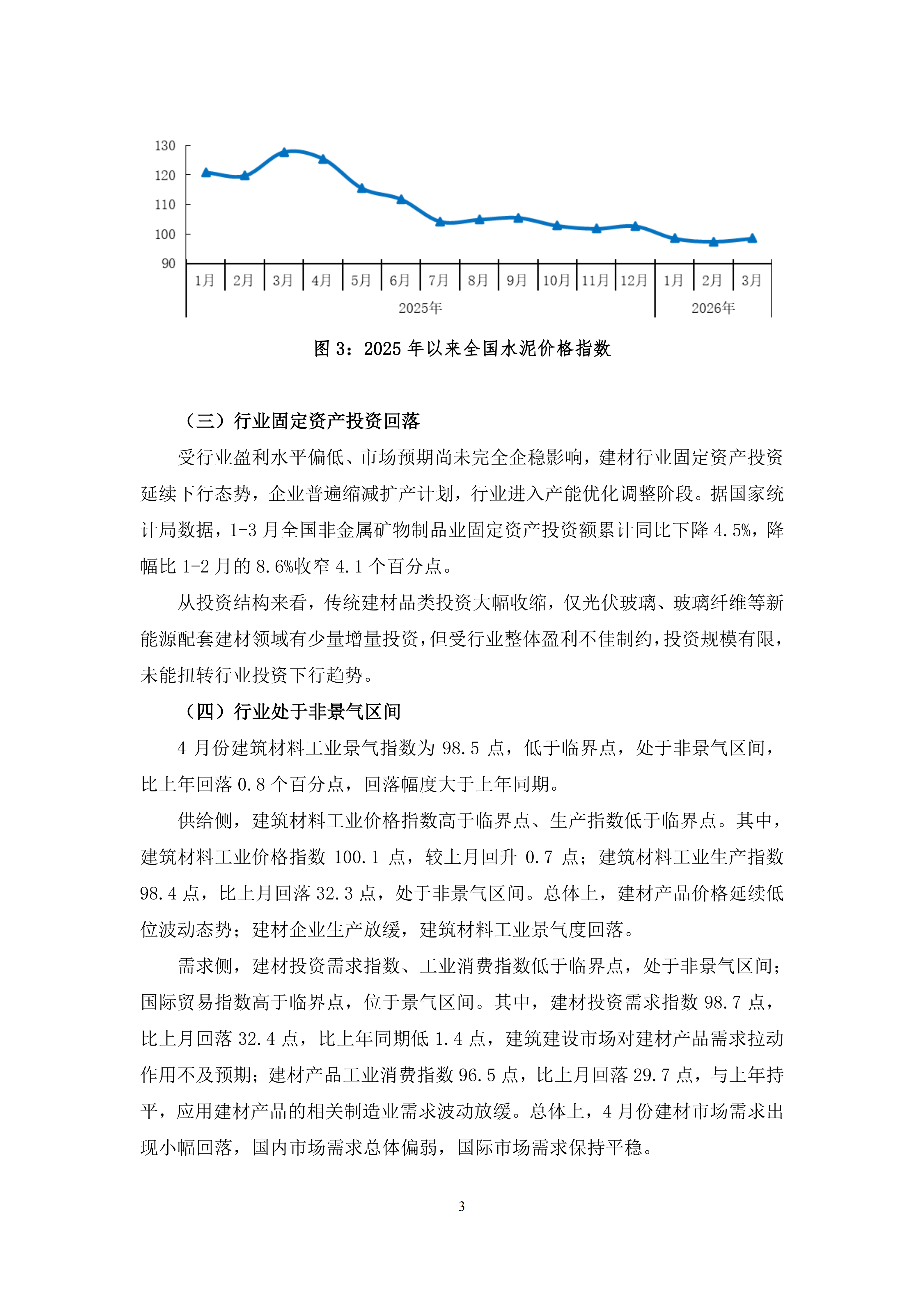 2026年3、4月份建材行业经济运行综述_03.png