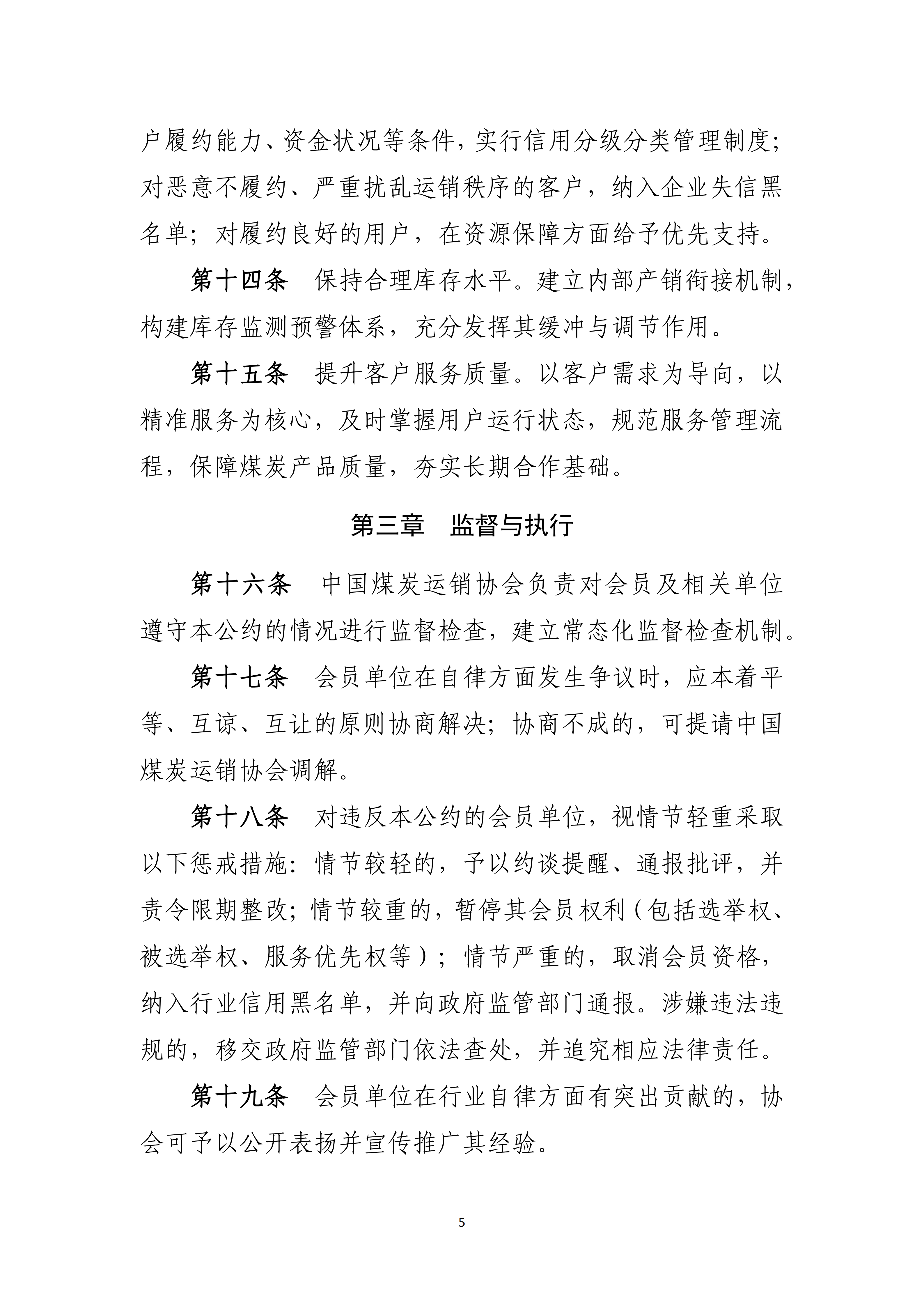 中国煤炭运销协会关于公开征求《中国煤炭运销行业自律公约（征求意见稿）》《中国煤炭运销行业从业人员职业道德准则（征求意见稿）》意见的函_05.png