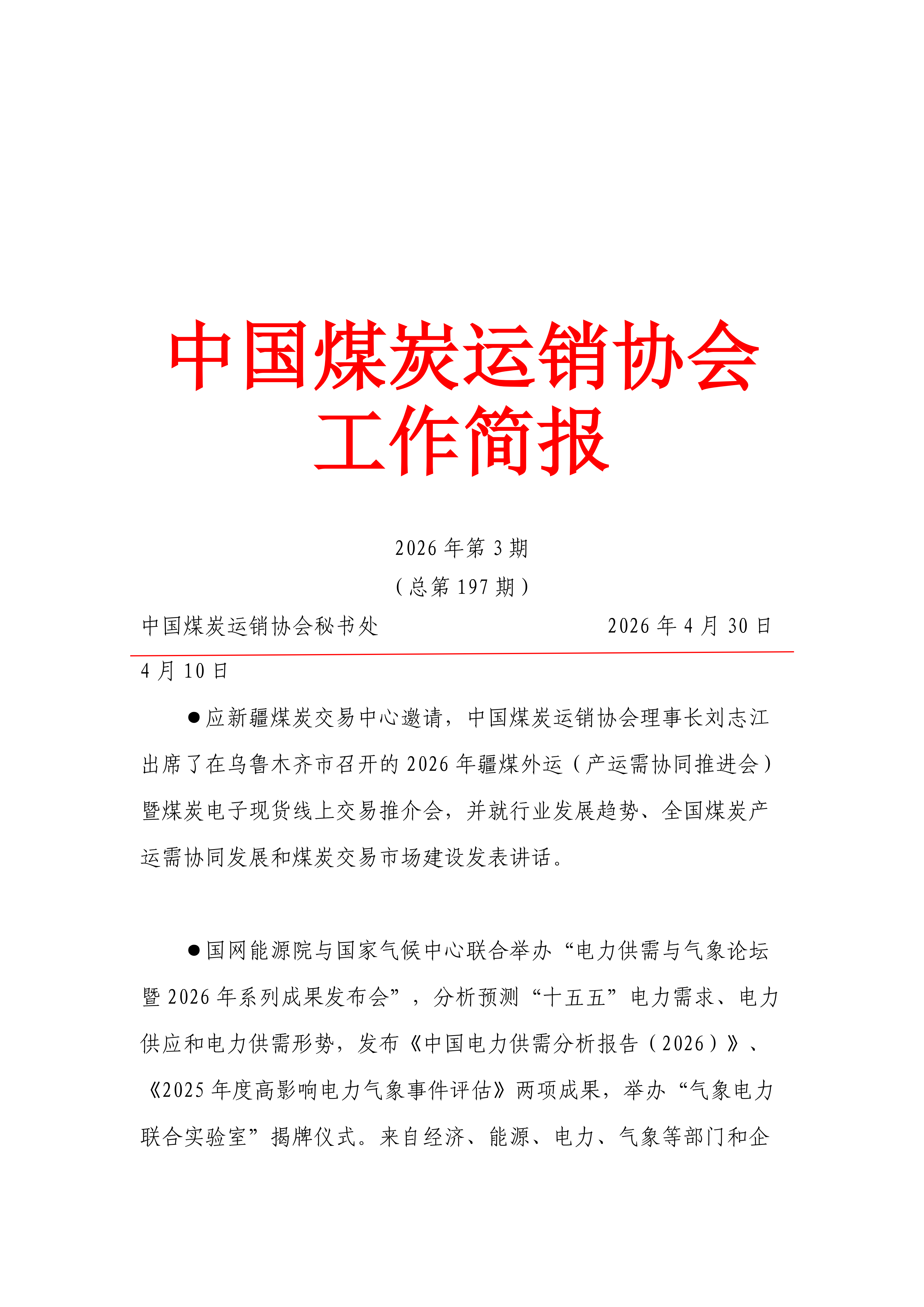 2026年4月份工作简报_01.png