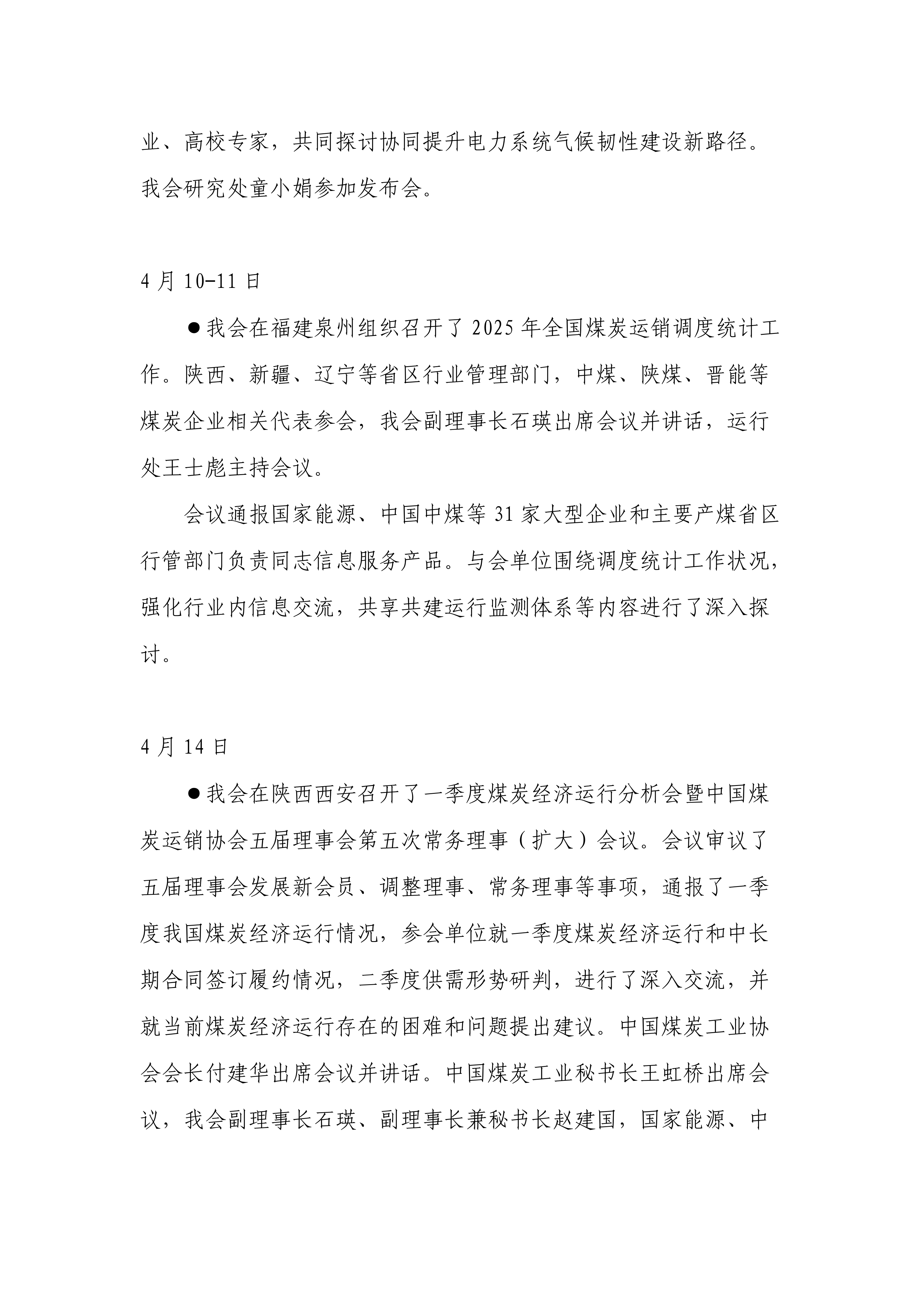 2026年4月份工作简报_02.png