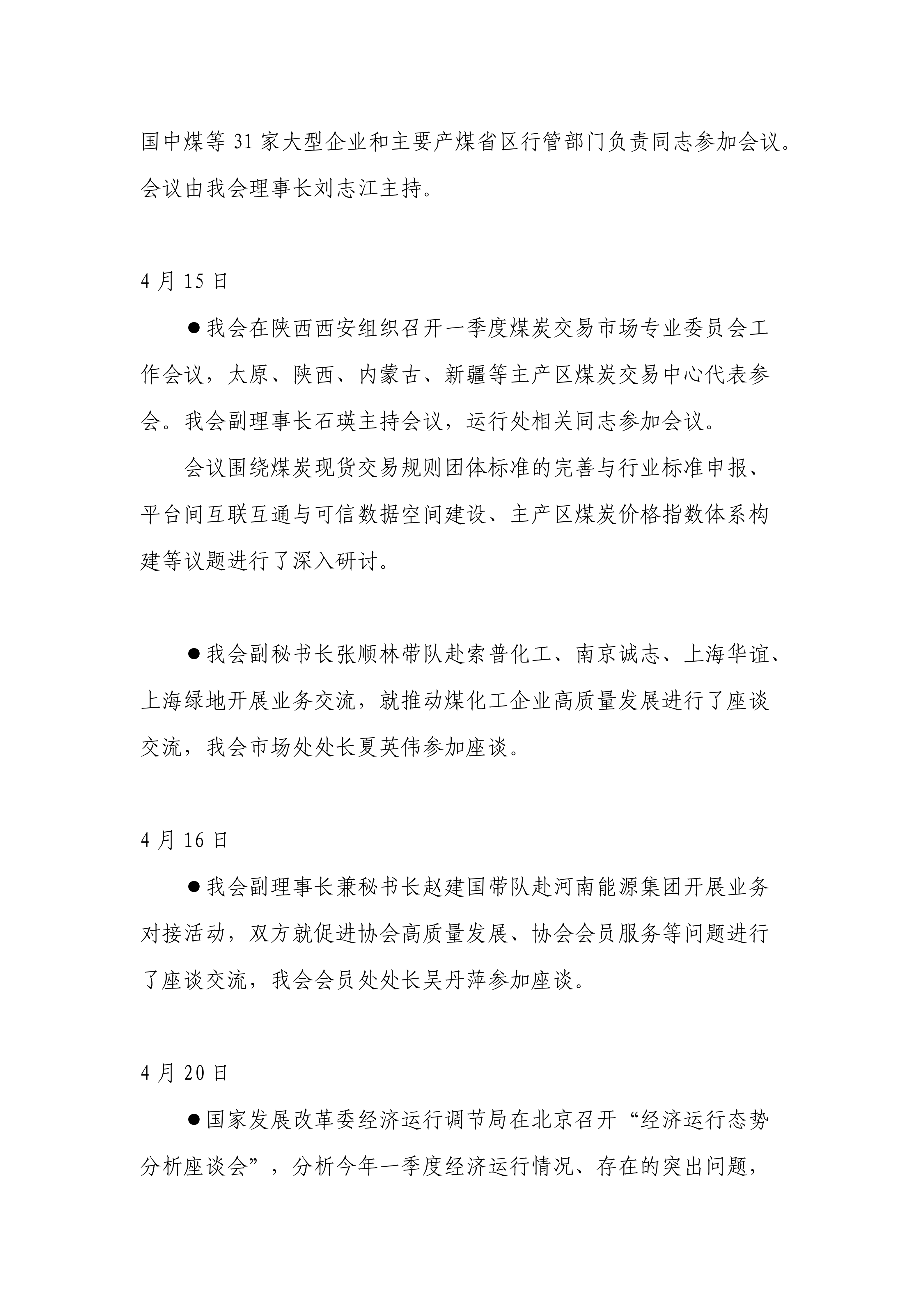 2026年4月份工作简报_03.png