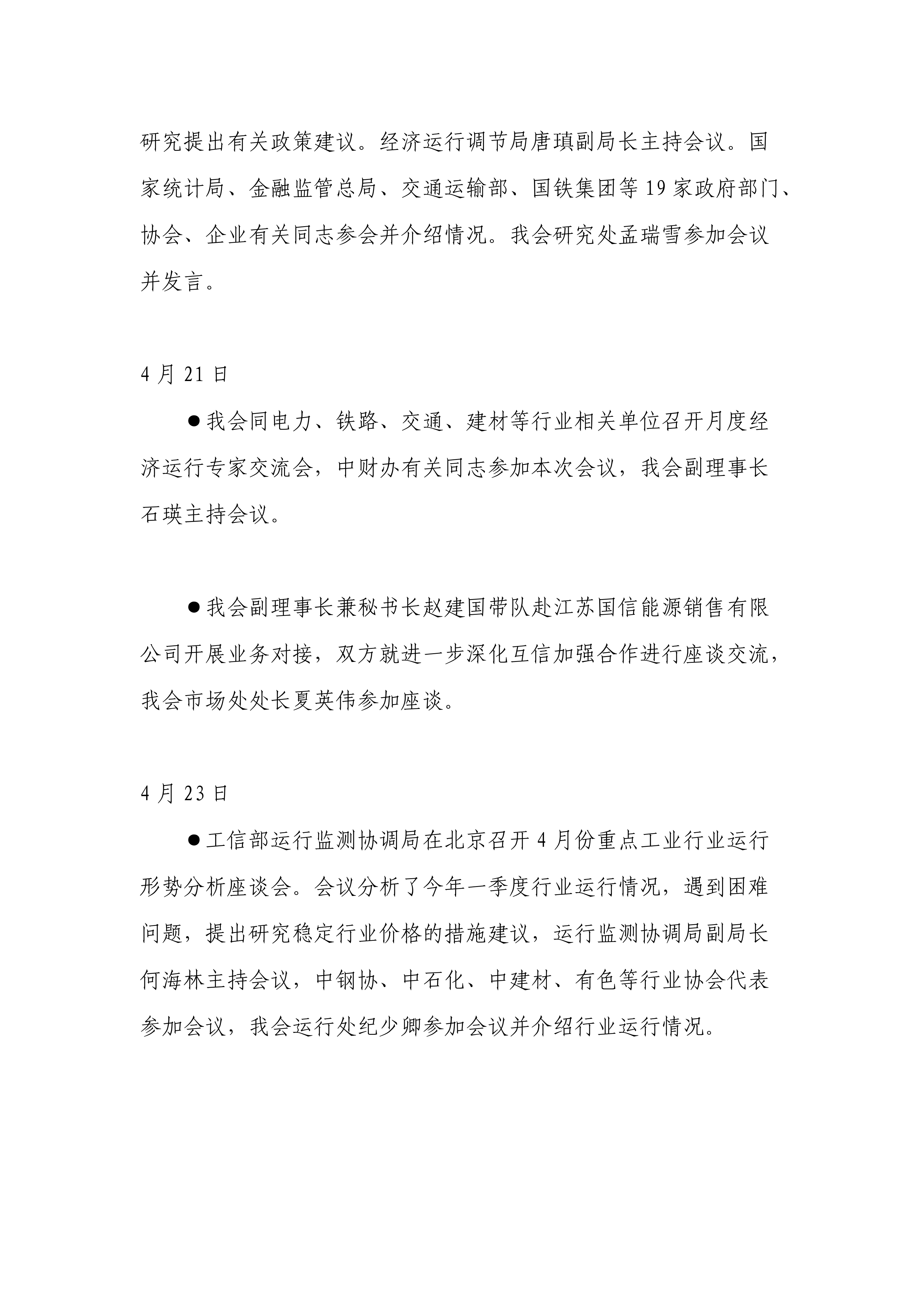 2026年4月份工作简报_04.png
