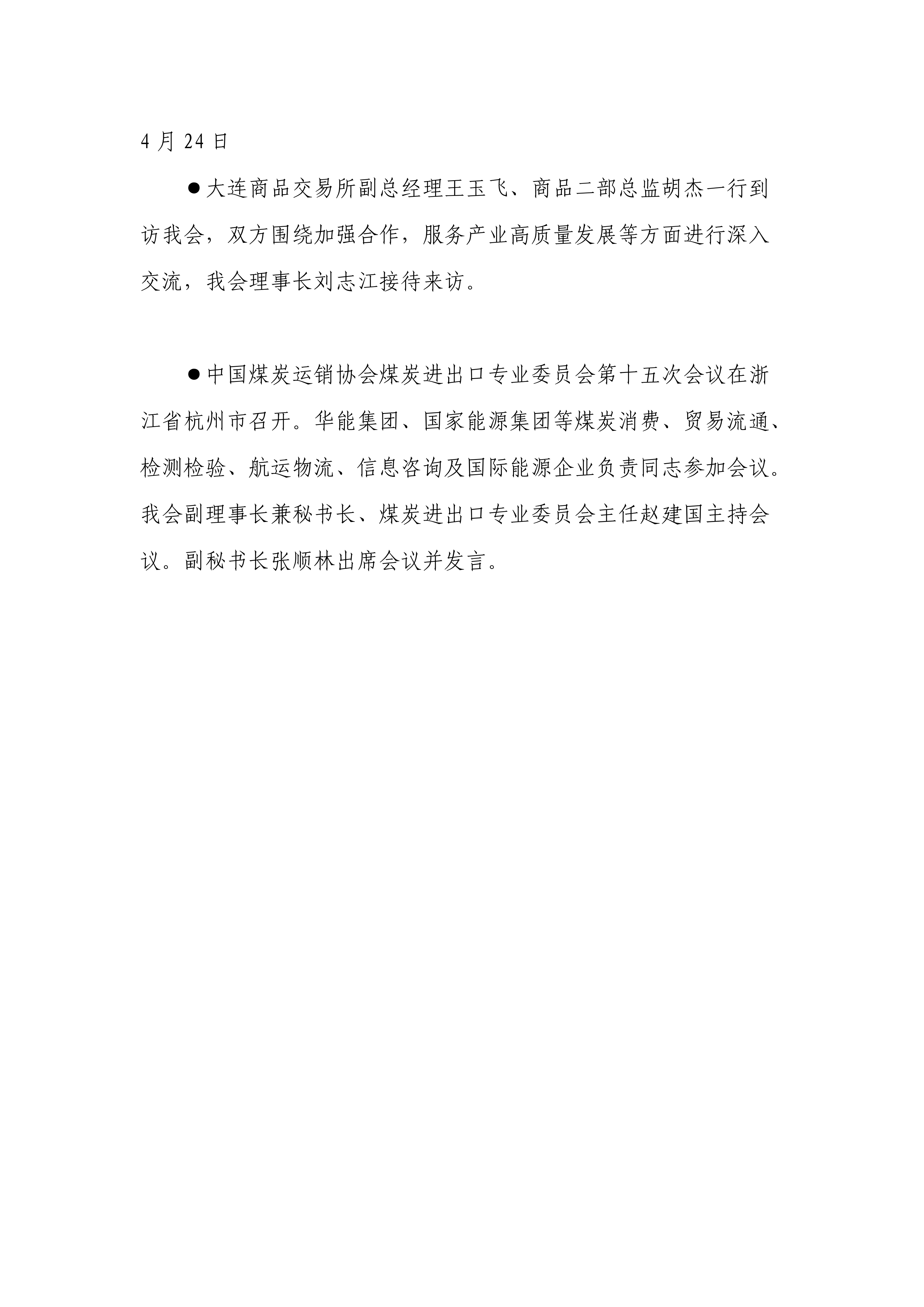 2026年4月份工作简报_05.png
