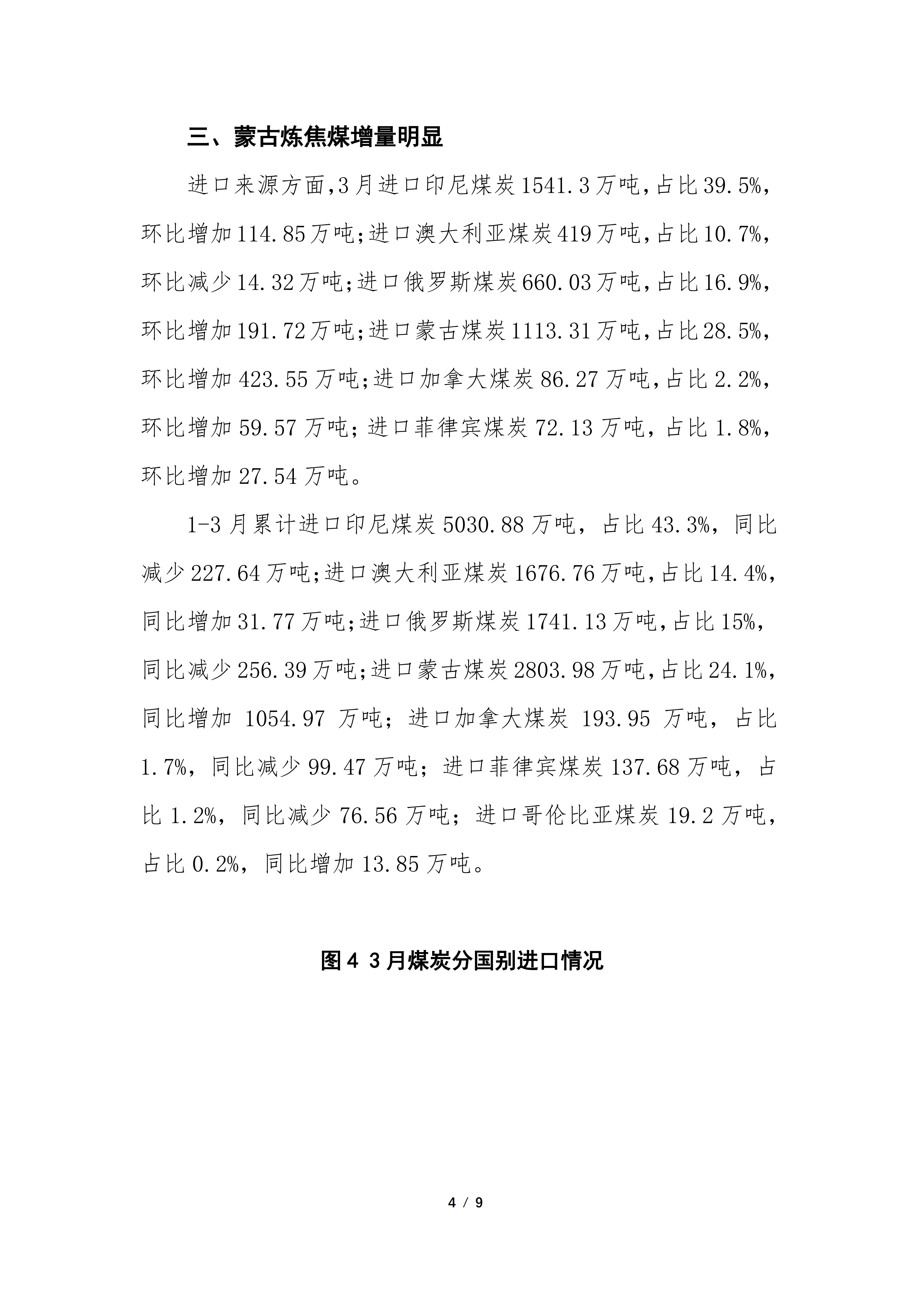 2026年3月煤炭进出口分析（专委会）_04.png