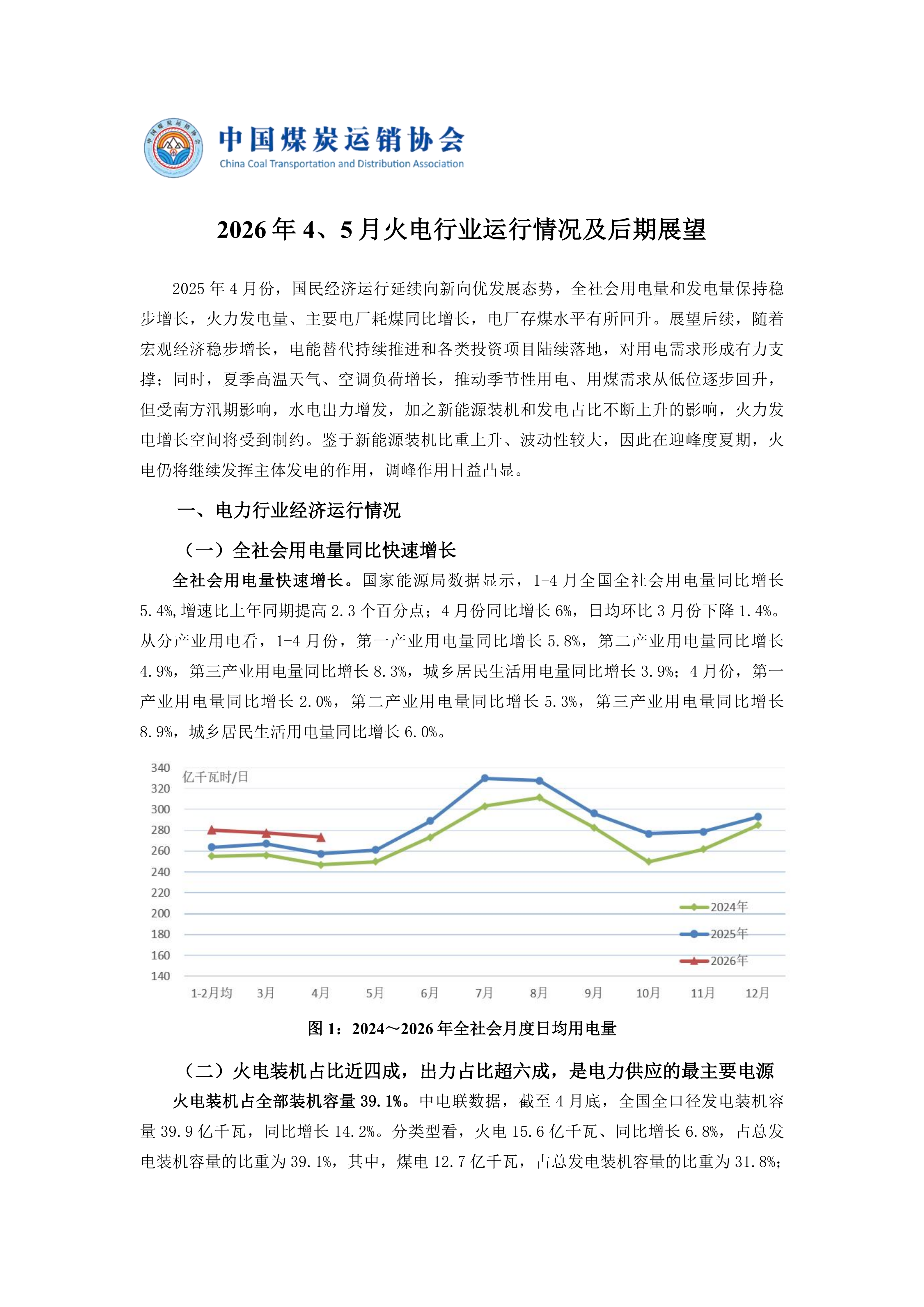 2026年4、5月火电行业运行情况及后期展望_01.png