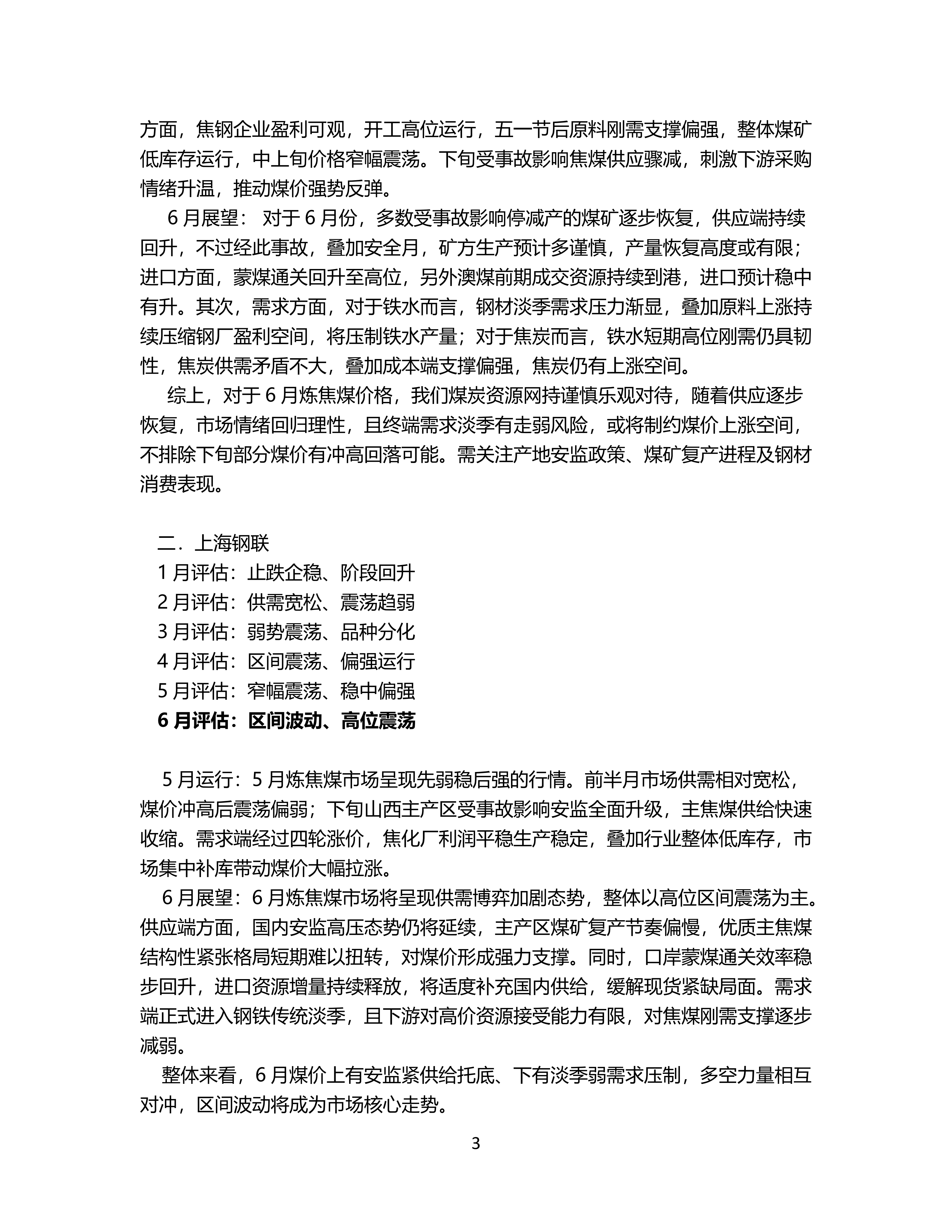 6月炼焦煤市场机构预期偏强_03.png