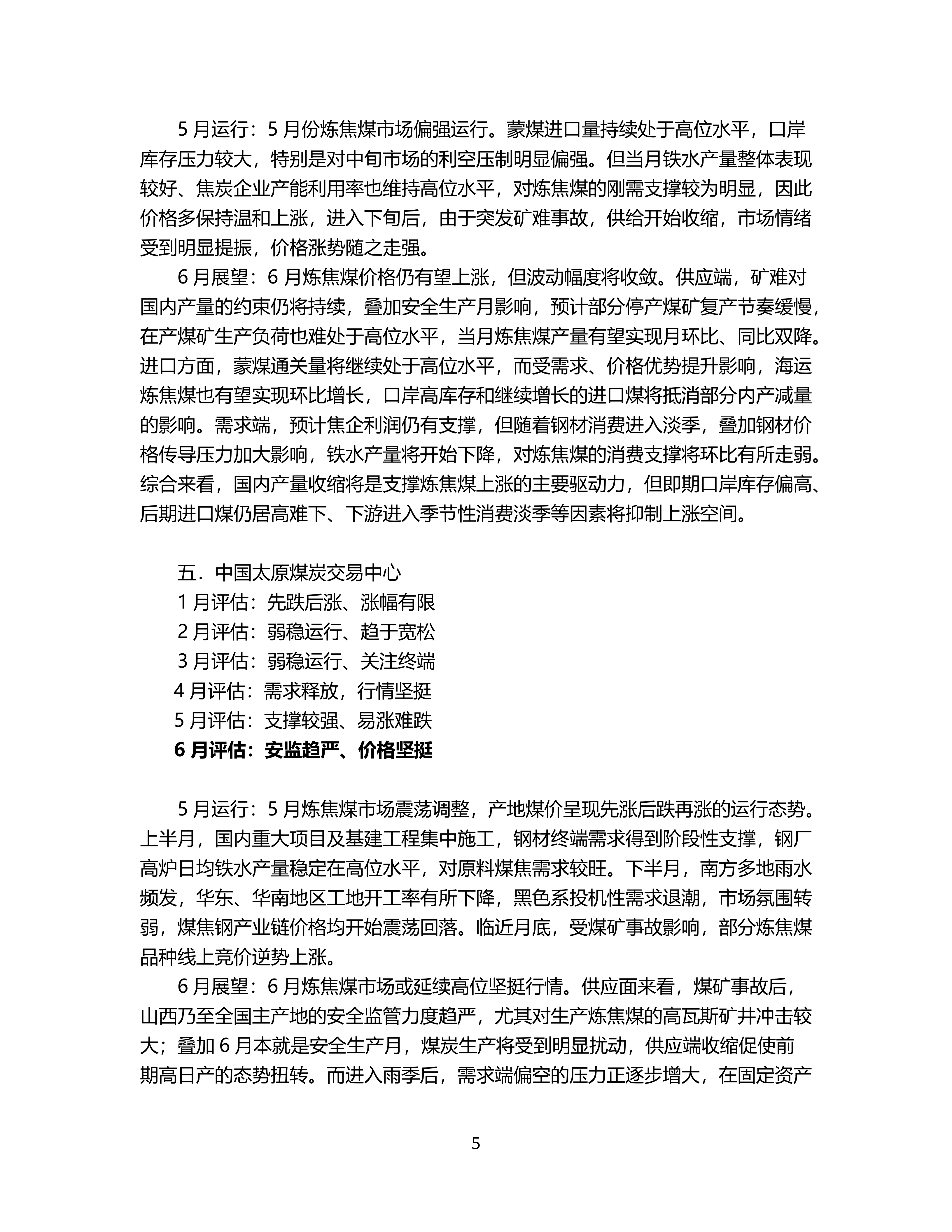 6月炼焦煤市场机构预期偏强_05.png